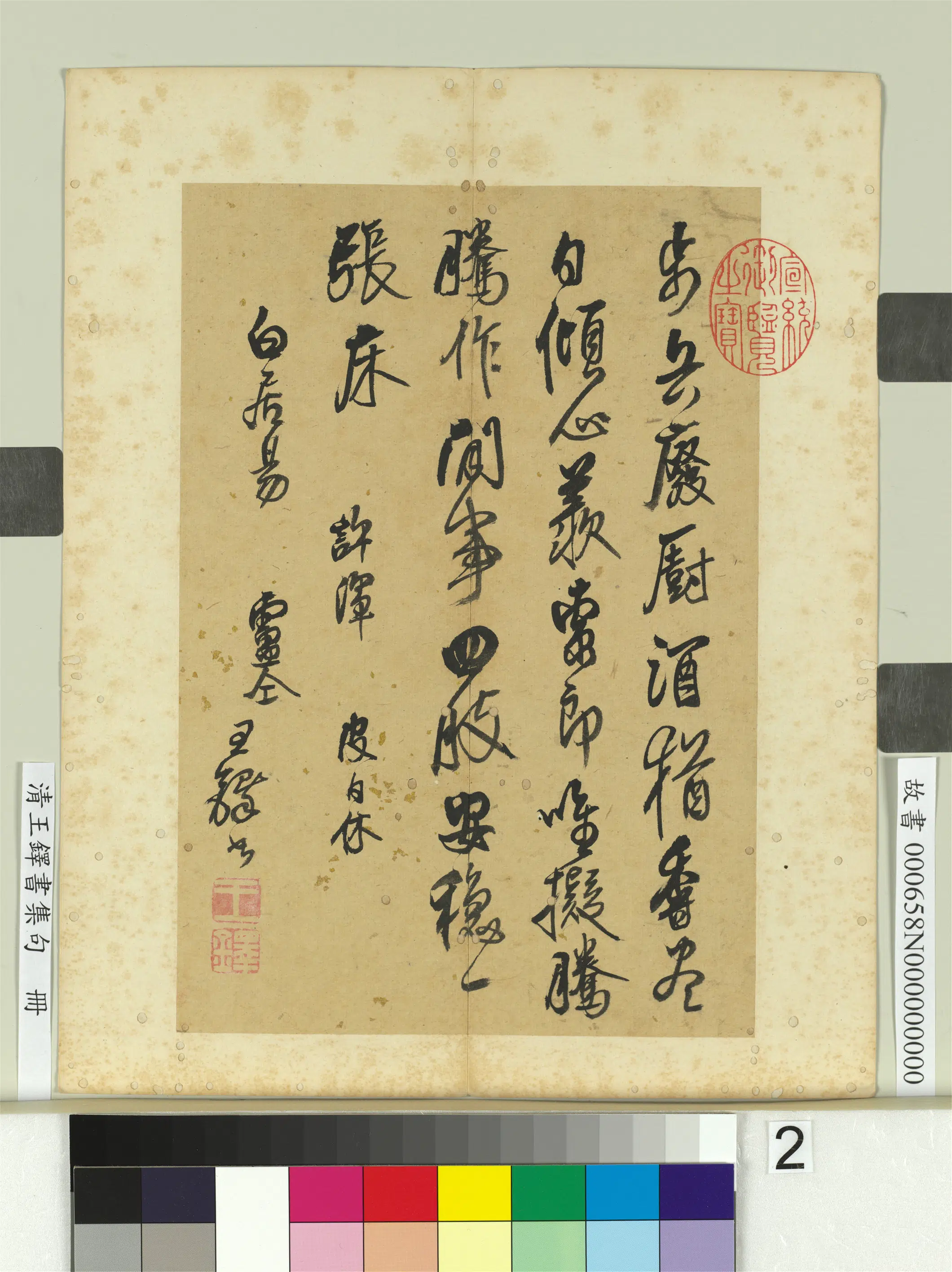 清代【王铎】《书集句册》 第2张