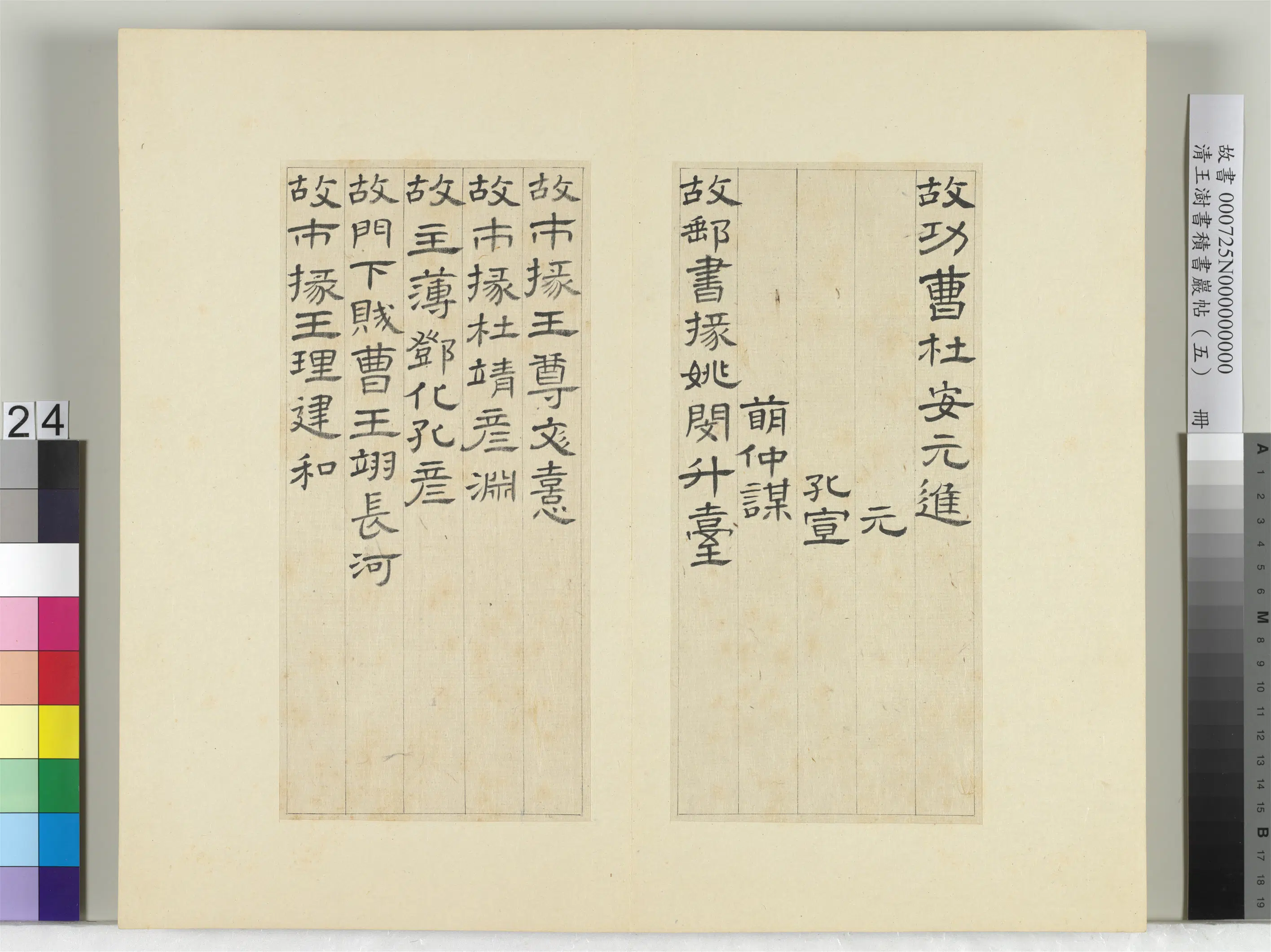 清代【王澍】《书积书岩帖（五）册-临曹全碑》 第17张