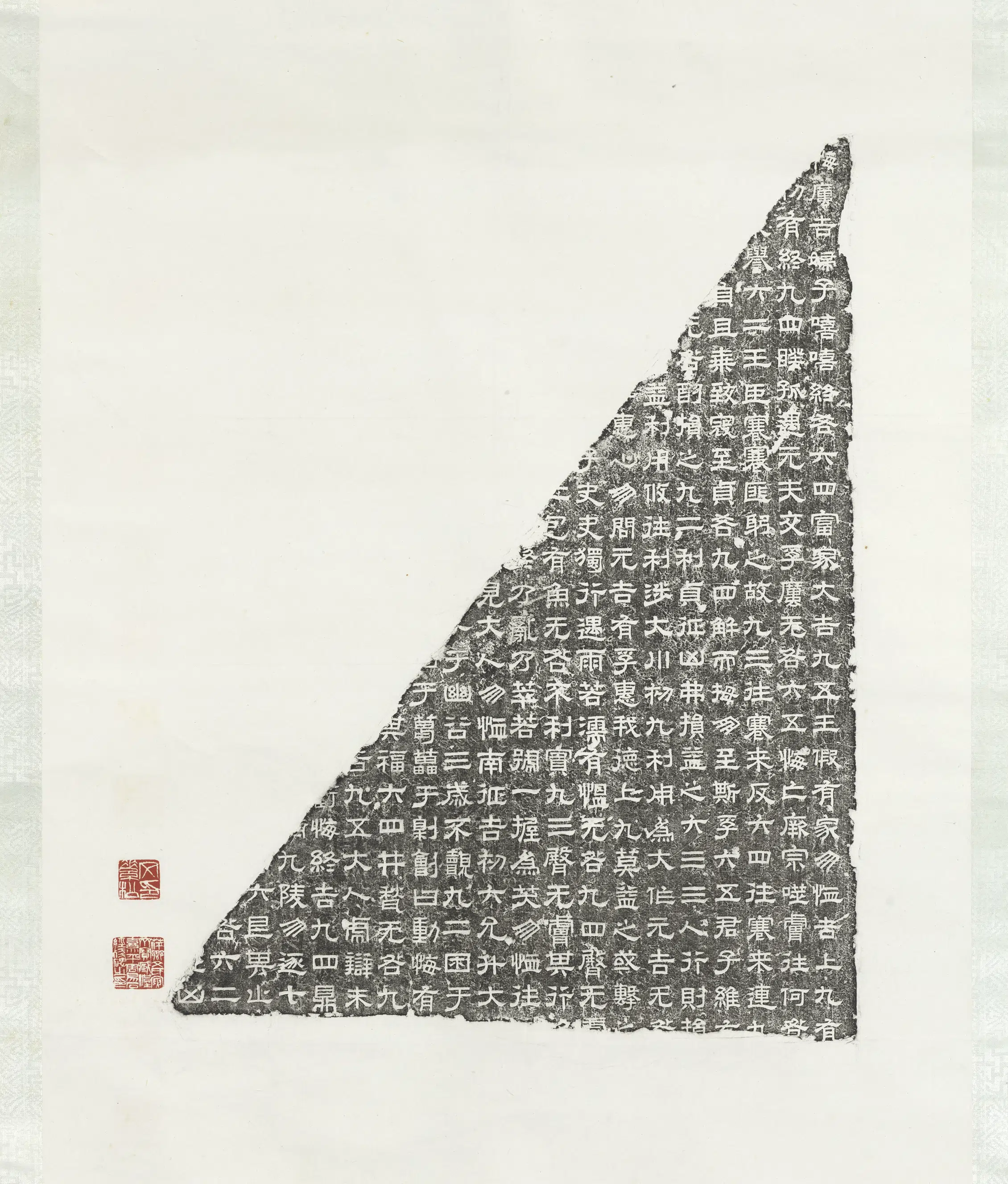 清朝【佚名】《墨拓周易石经残碑图轴（一）》