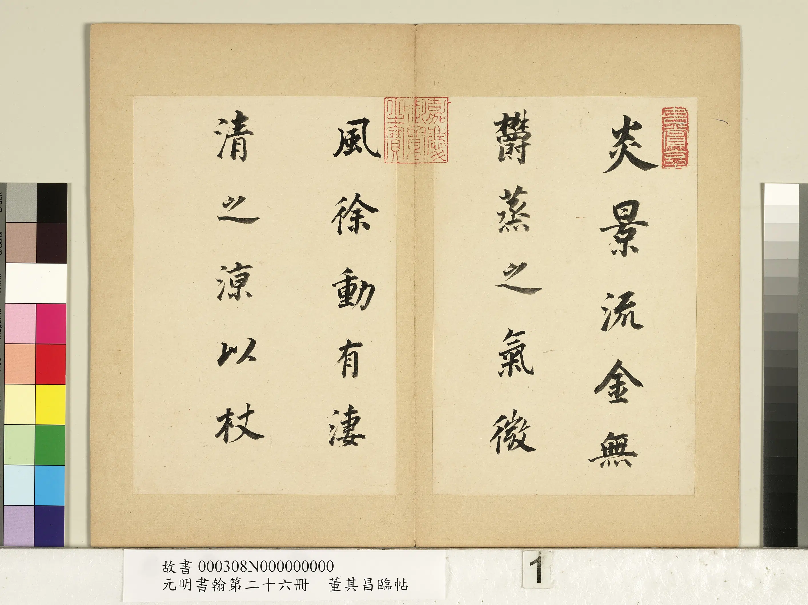 明代【董其昌】《元明书翰第二十六册-临帖》
