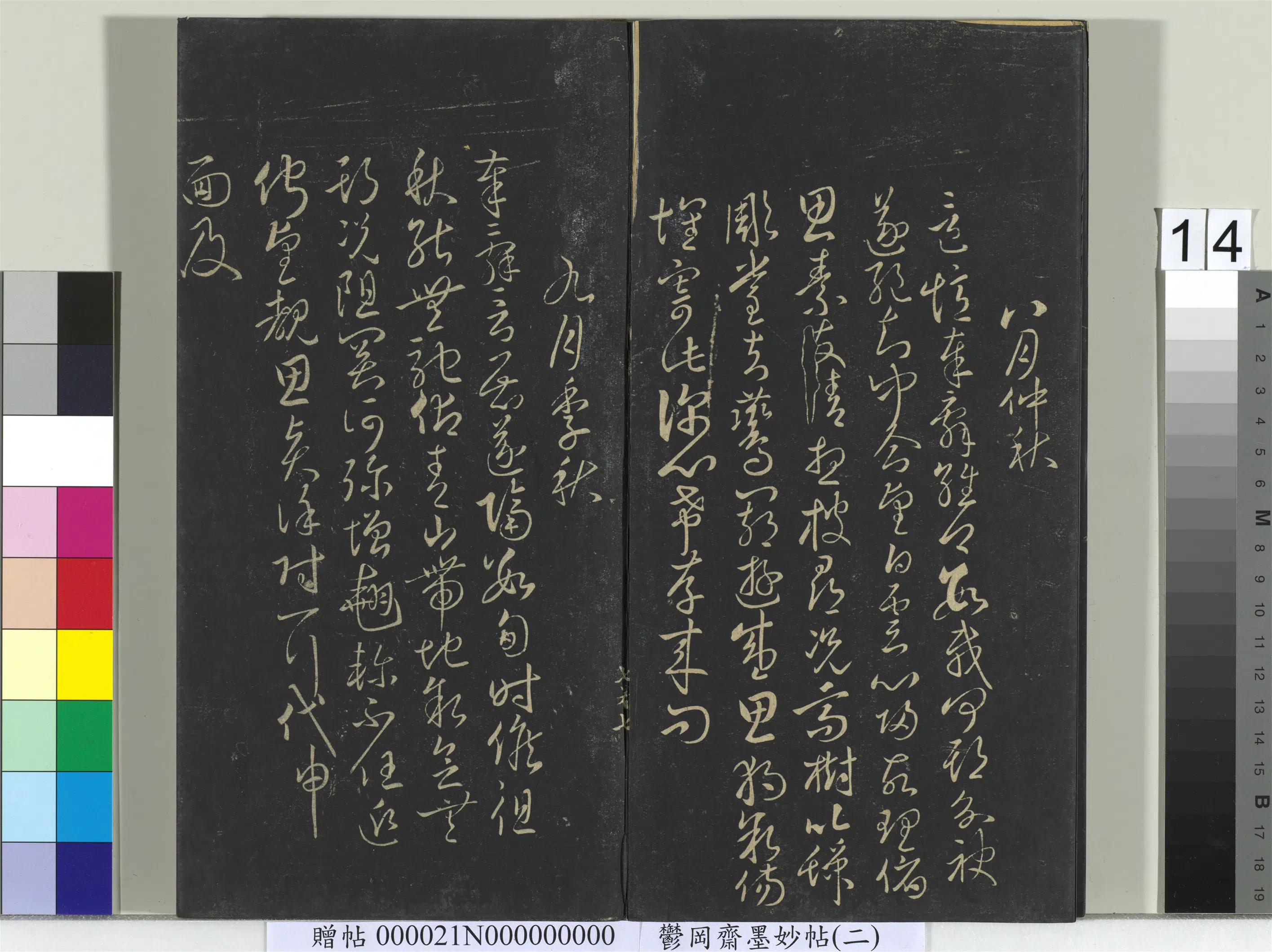 《郁冈斋墨妙帖(七)册》 第6张 《郁冈斋墨妙帖(七)册》 第6张