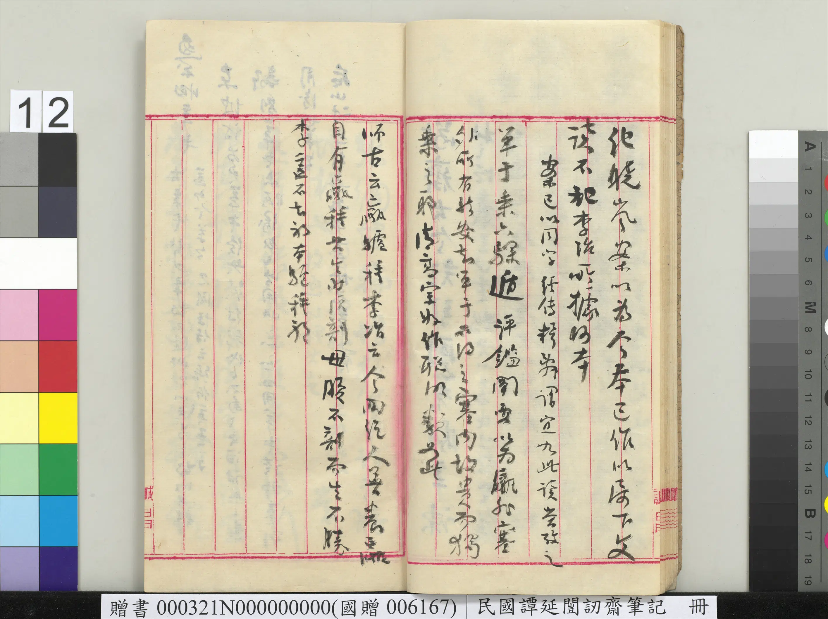 近现代【谭延闿】《讱斋笔记册》 第5张