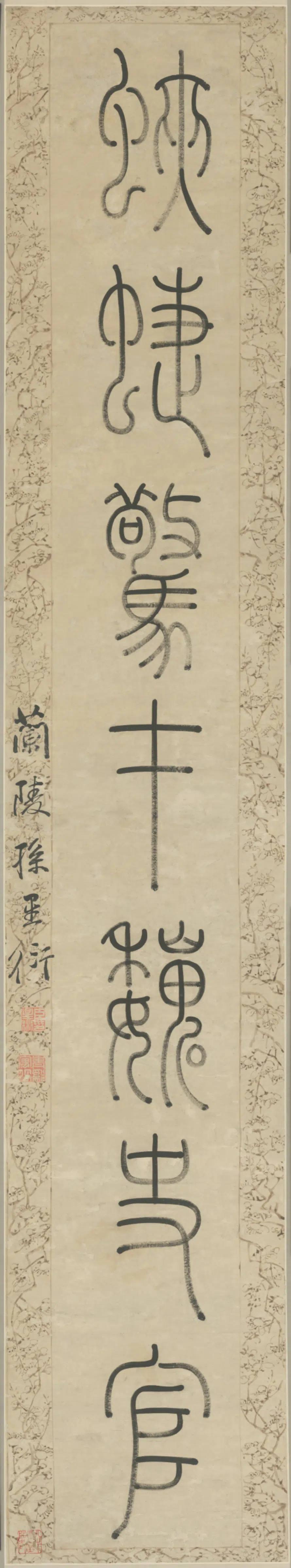 清代【孙星衍】《篆书七言联》 第2张