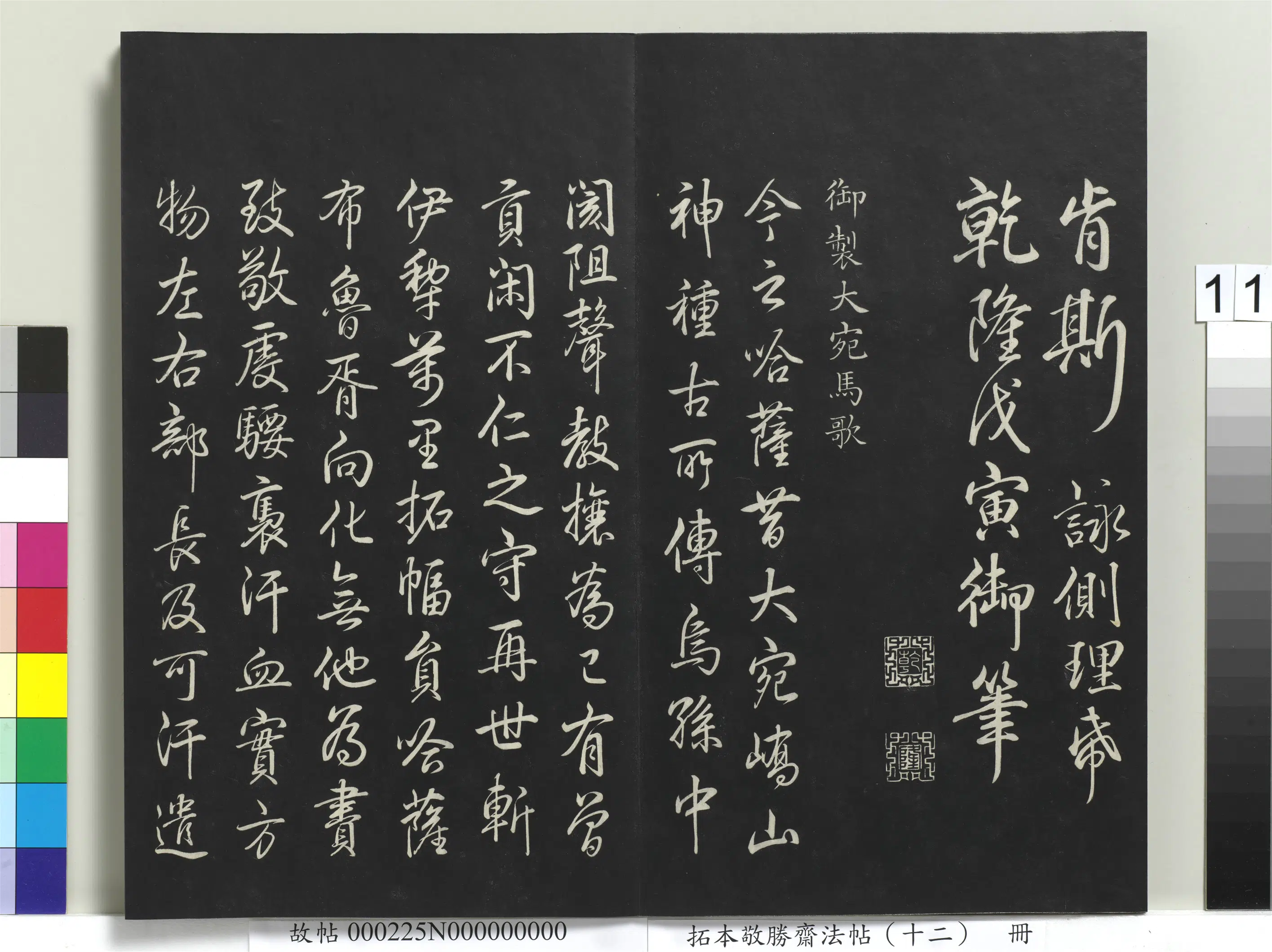 清代【爱新觉罗弘历-乾隆-清高宗】《拓本敬胜斋法帖(十二)册》 第3张 清代【爱新觉罗弘历-乾隆-清高宗】《拓本敬胜斋法帖(十二)册》 第3张