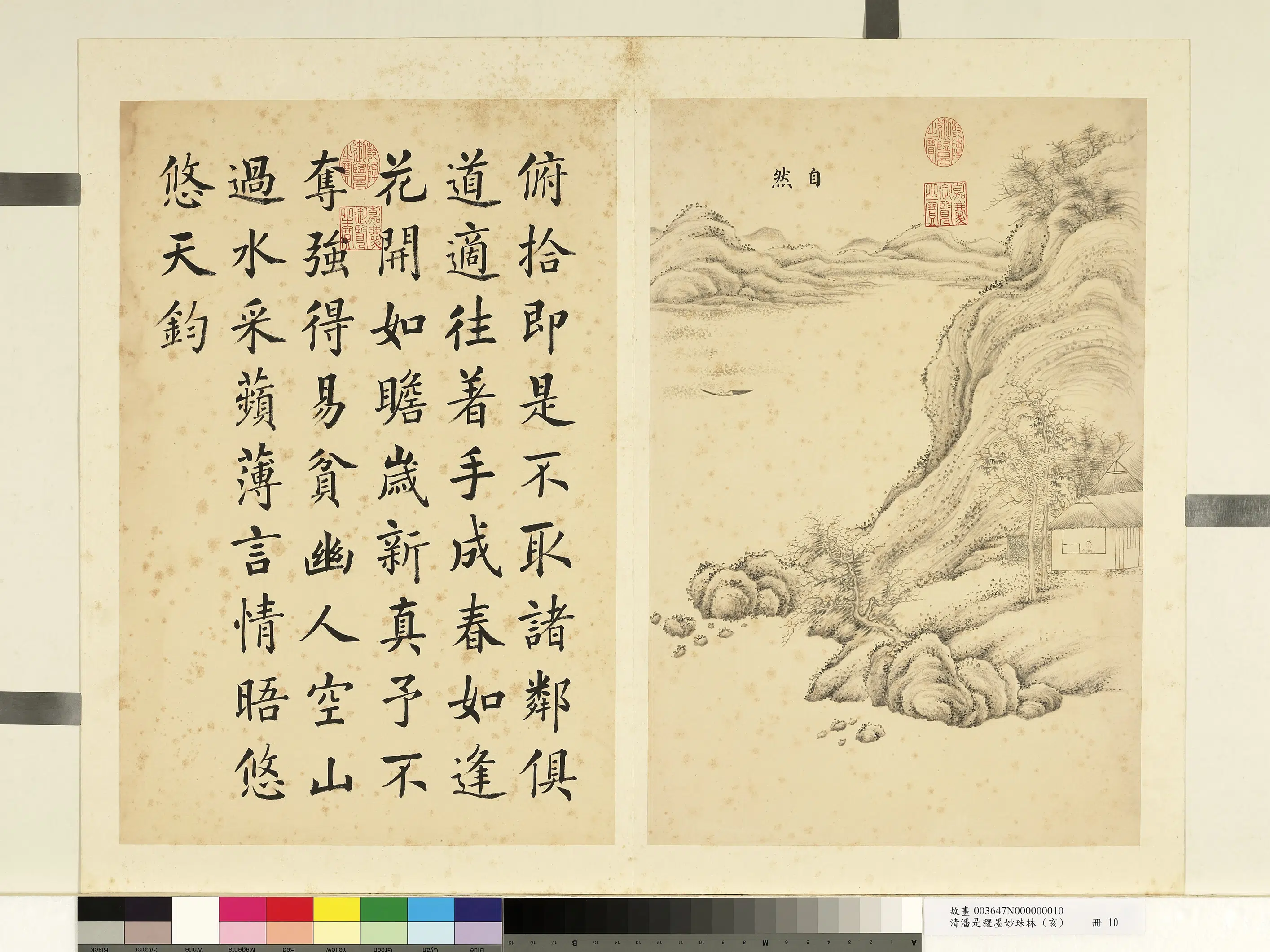 清代【潘是稷】《墨妙珠林(亥)册》 第19张 清代【潘是稷】《墨妙珠林(亥)册》 第19张