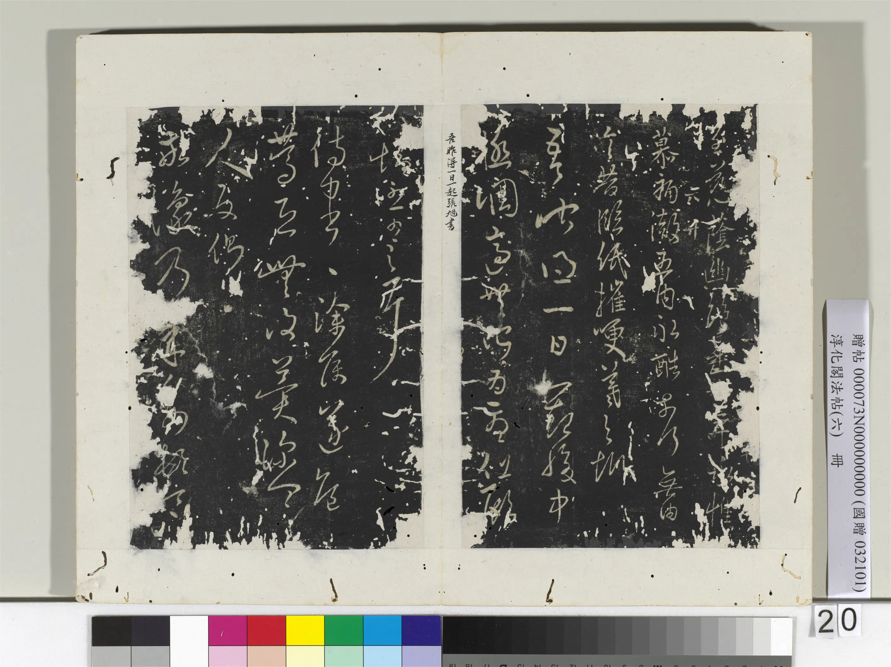 东晋【王羲之】《淳化阁法帖（六）册-晋王羲之建安帖》 第2张