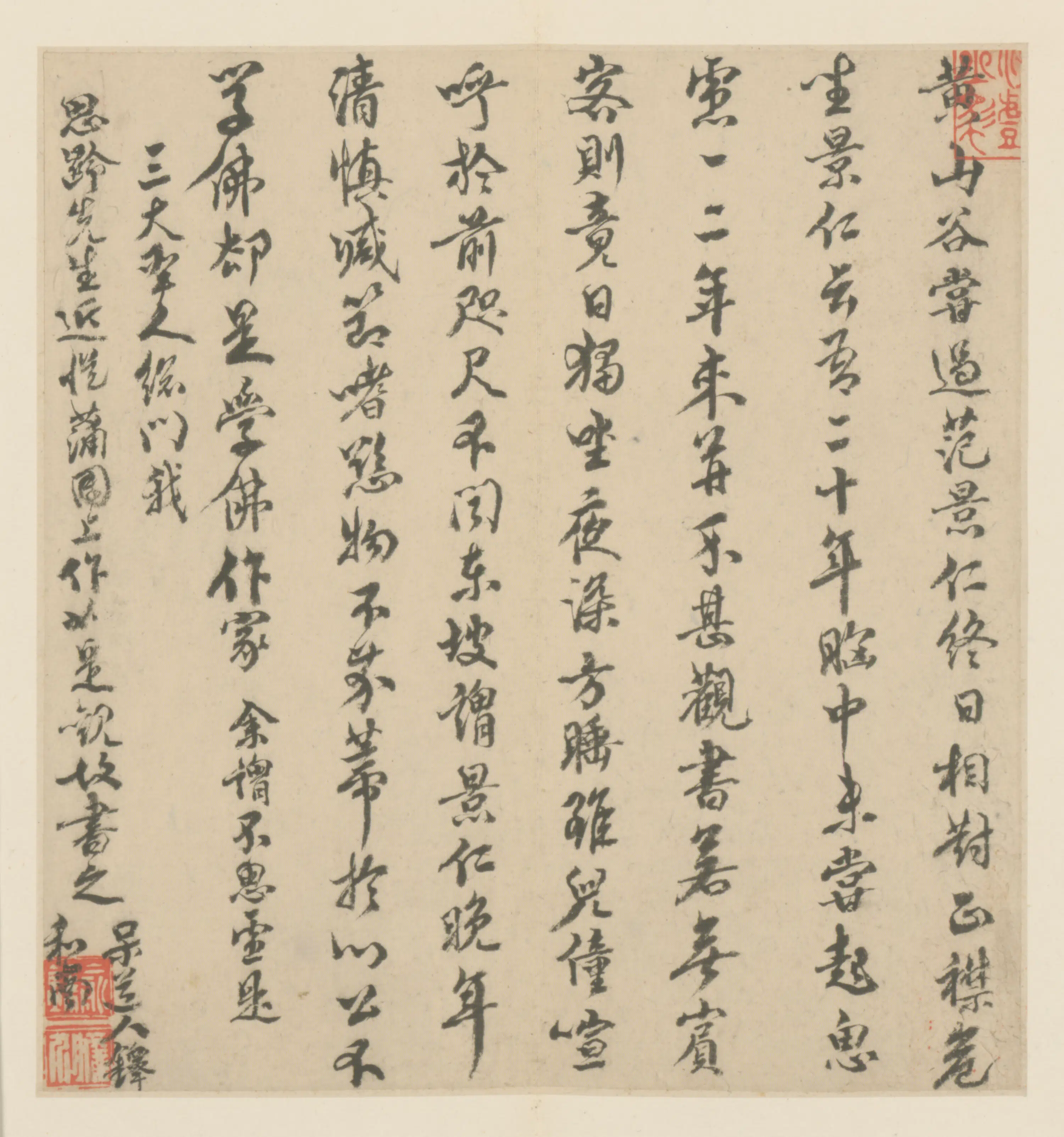 明朝【俞铎】《行书致思龄跋页》