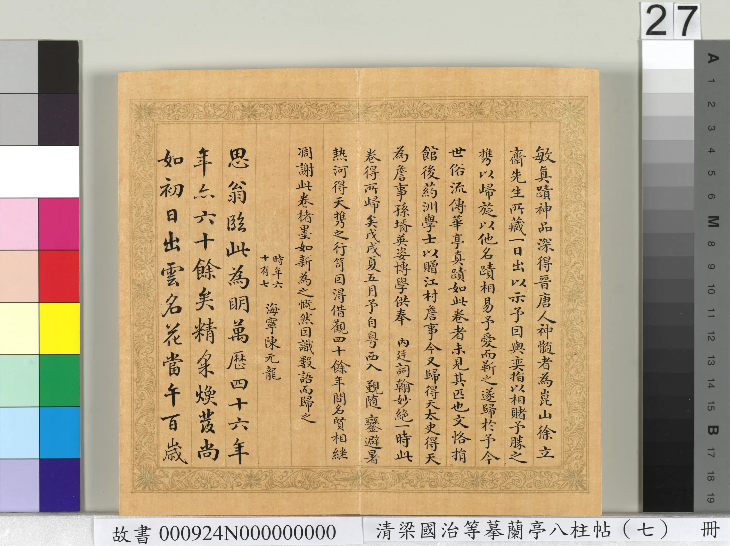 清代【梁国治】《摹兰亭八柱帖(七)册》 第20张 清代【梁国治】《摹兰亭八柱帖(七)册》 第20张