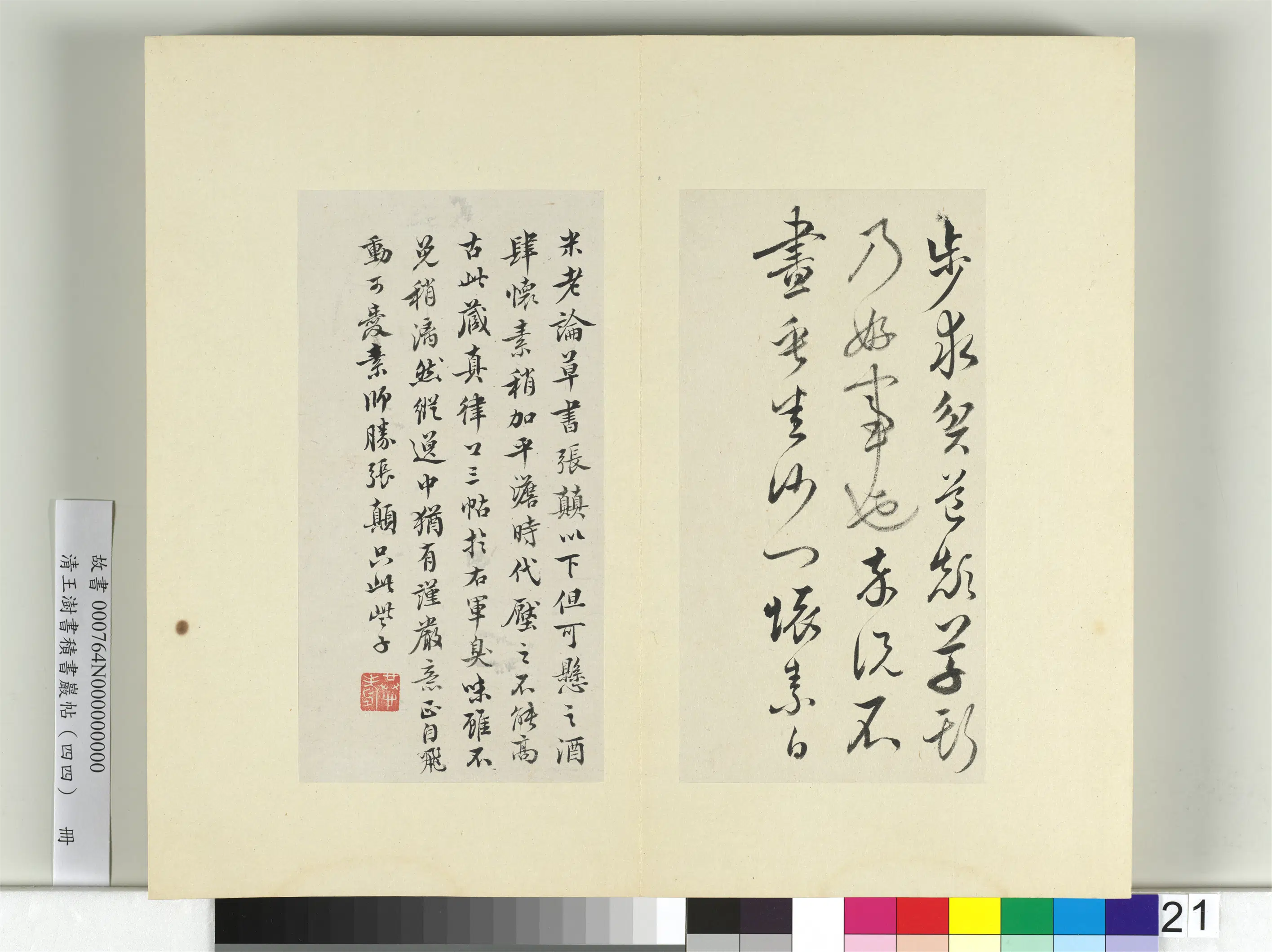 清代【王澍】《书积书岩帖（四十四）册》 第20张