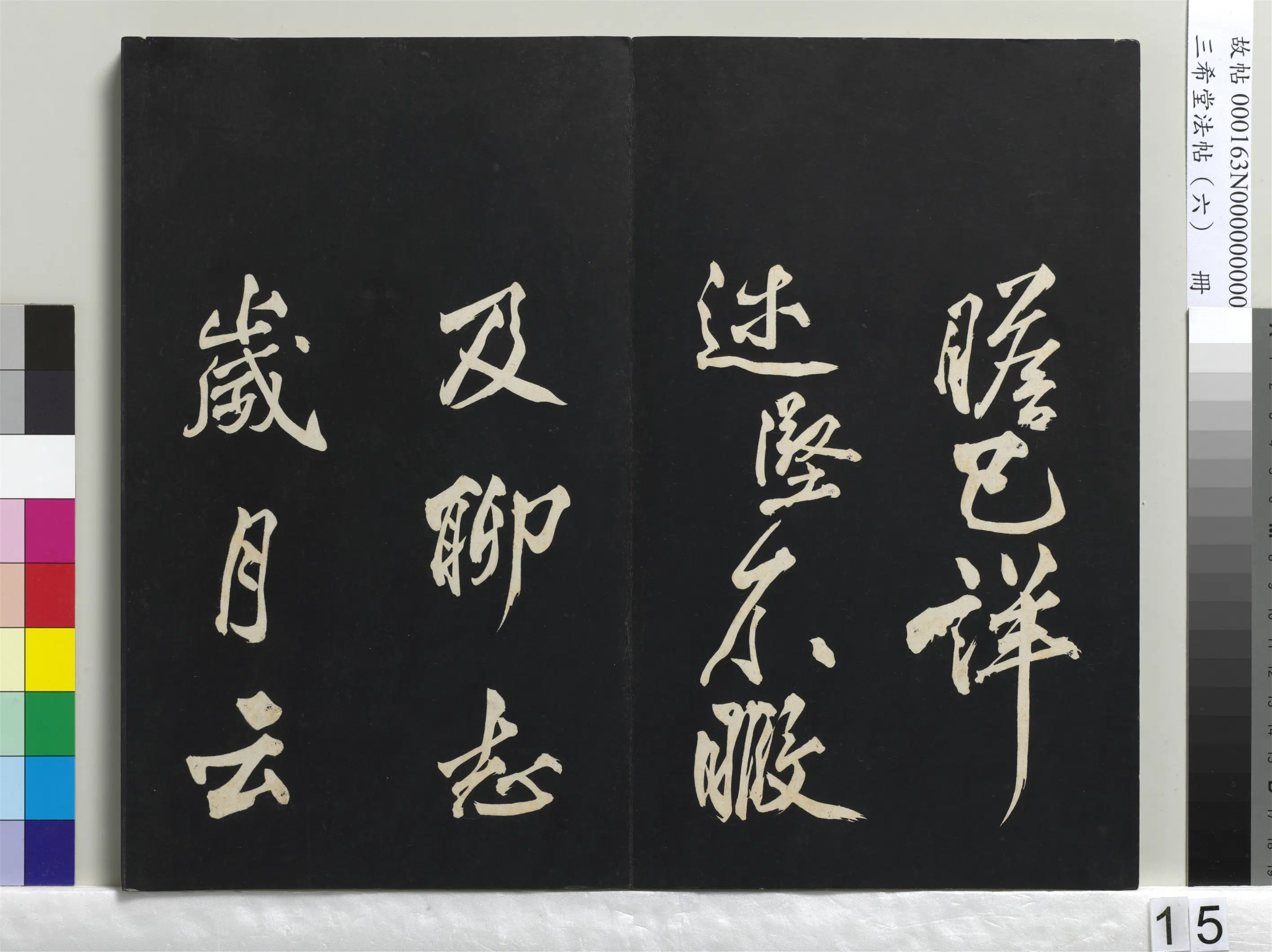 北宋【宋太宗赵光义（匡义）（赵炅）】《三希堂法帖（六）册-宋太宗书敕蔡行-1》 第7张