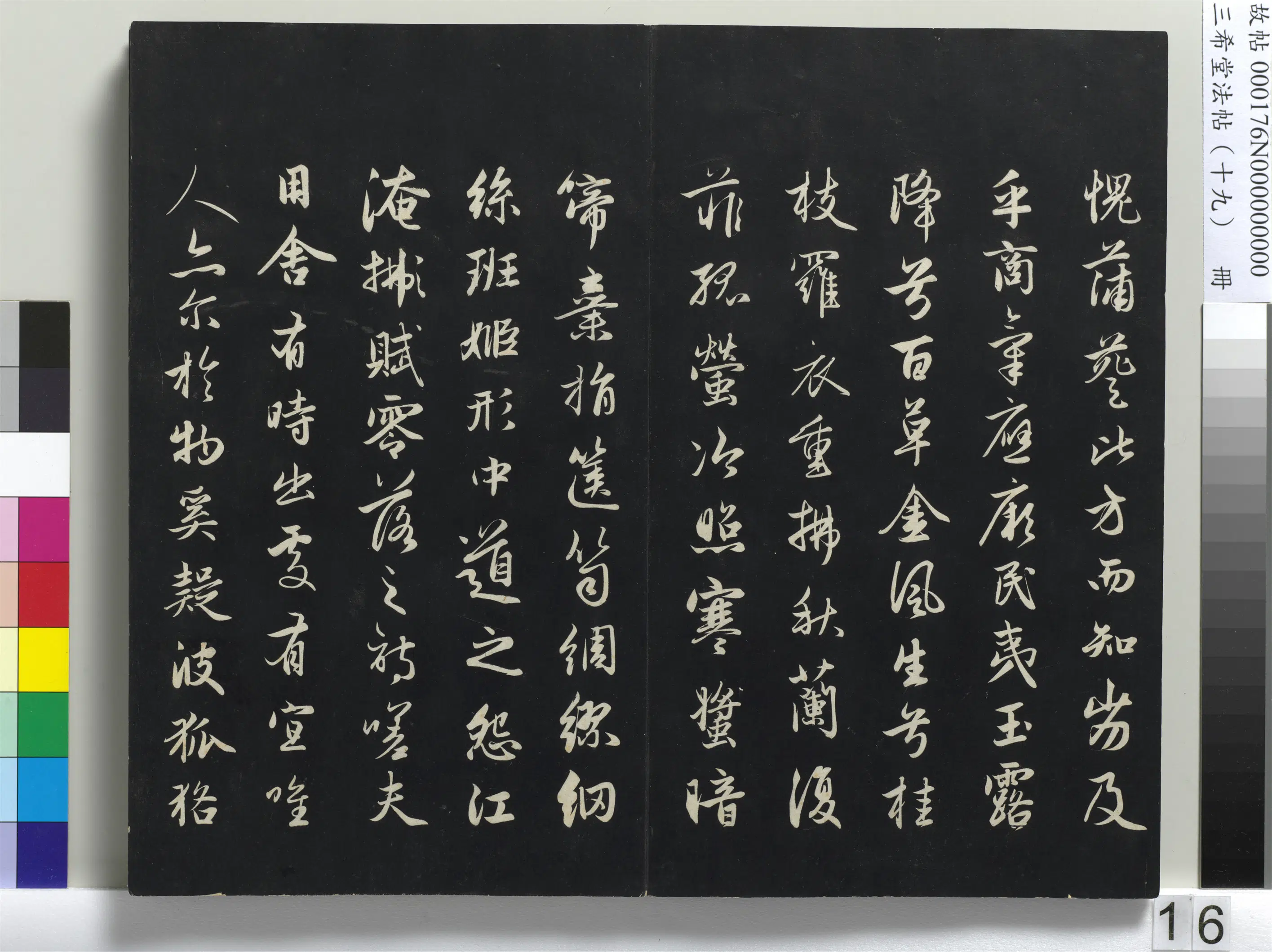 元代【赵孟頫】《三希堂法帖（十九）册-元赵孟頫纨扇赋-1》 第3张