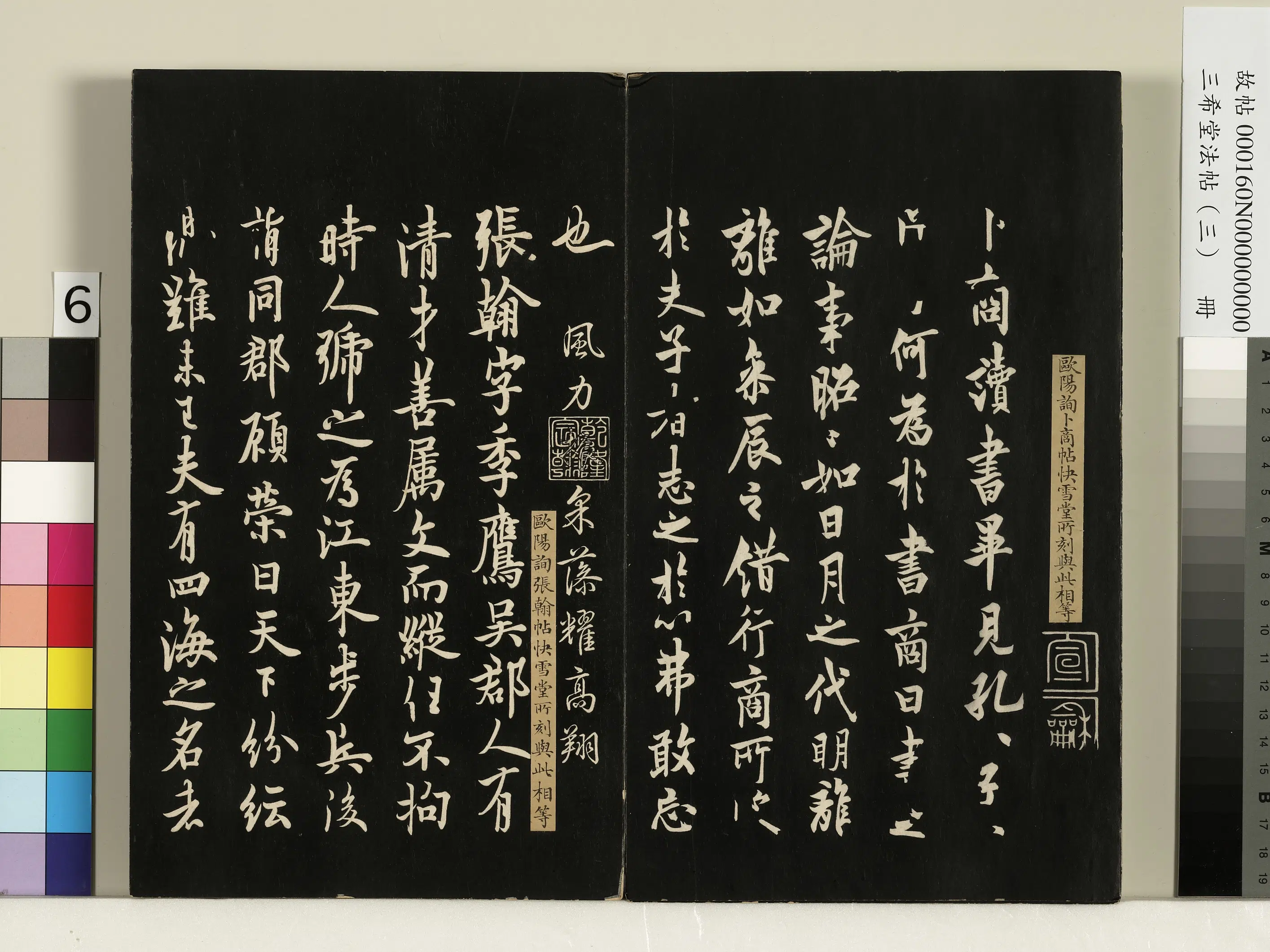 唐代【欧阳询】《三希堂法帖（三）册-唐欧阳询卜商帖-1》 第2张