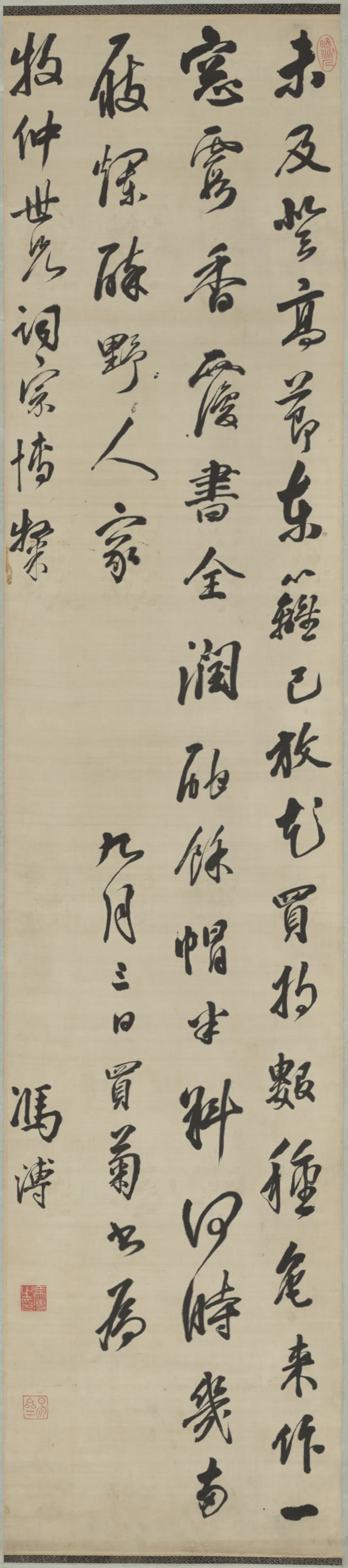 清代【冯溥】《行书诗轴》 第1张