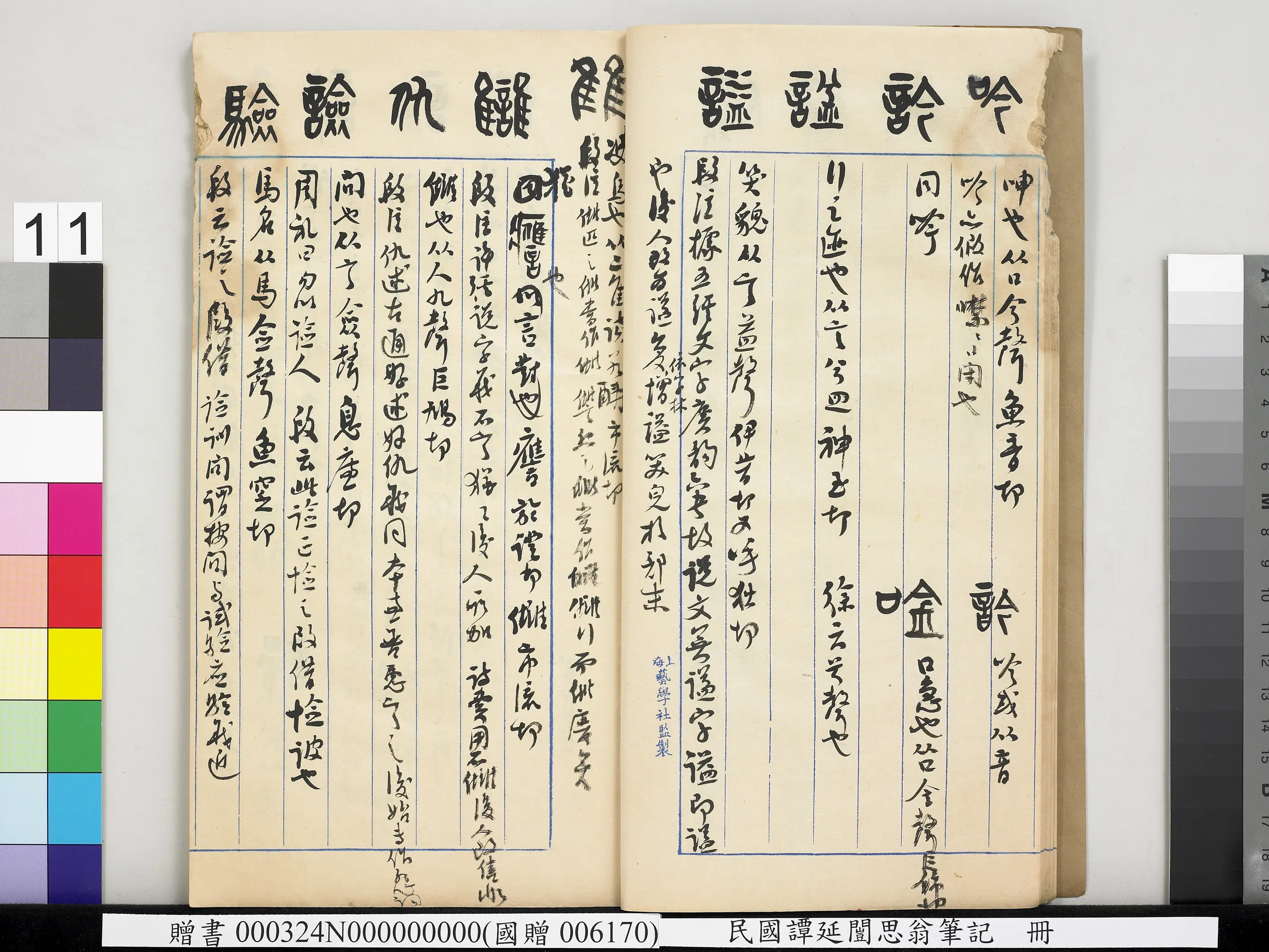 近现代【谭延闿】《思翁笔记册》 第4张