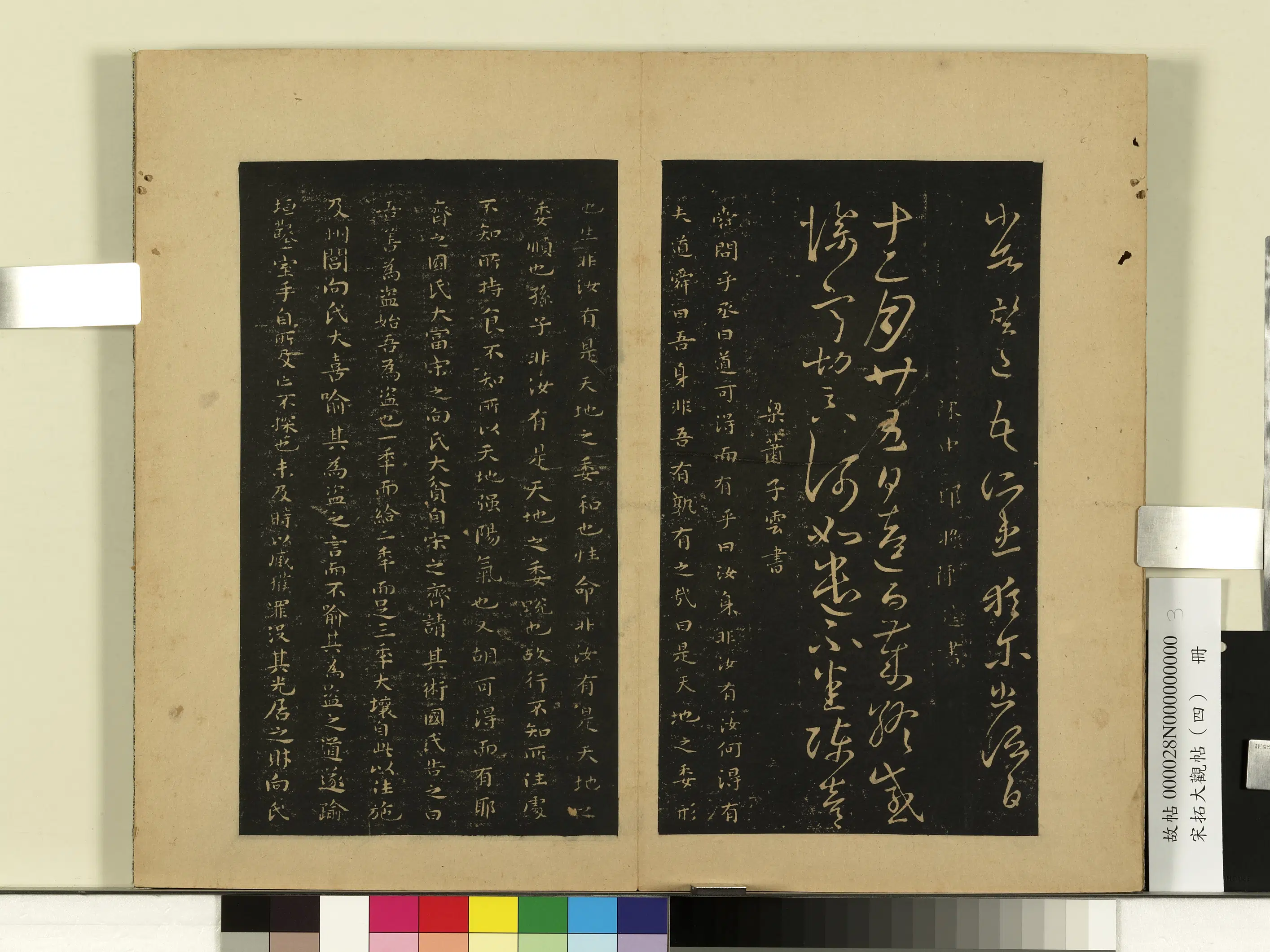 南朝梁【萧思话】《宋拓大观帖（四）册-梁萧思话节近帖》 第2张