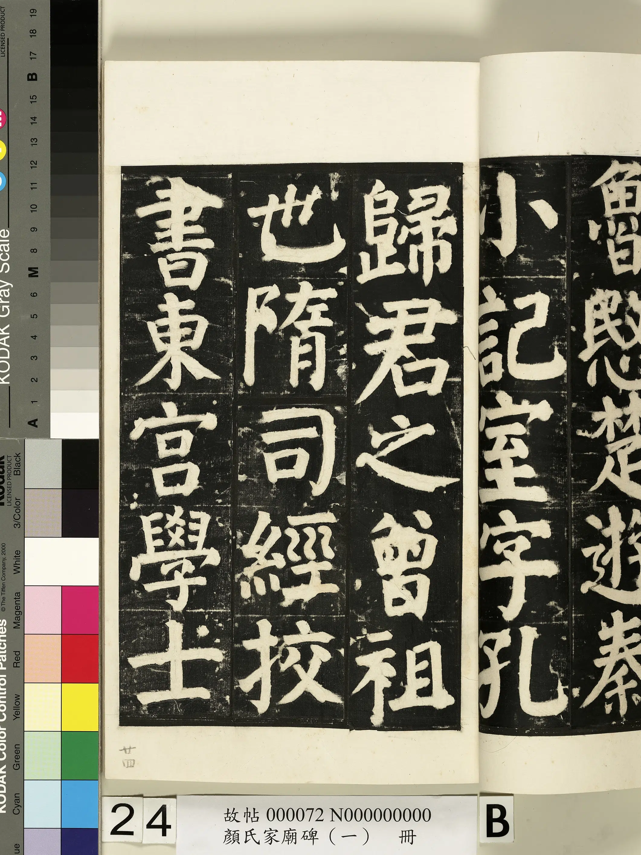 【佚名】《颜氏家庙碑(一)册》 第42张 【佚名】《颜氏家庙碑(一)册》 第42张