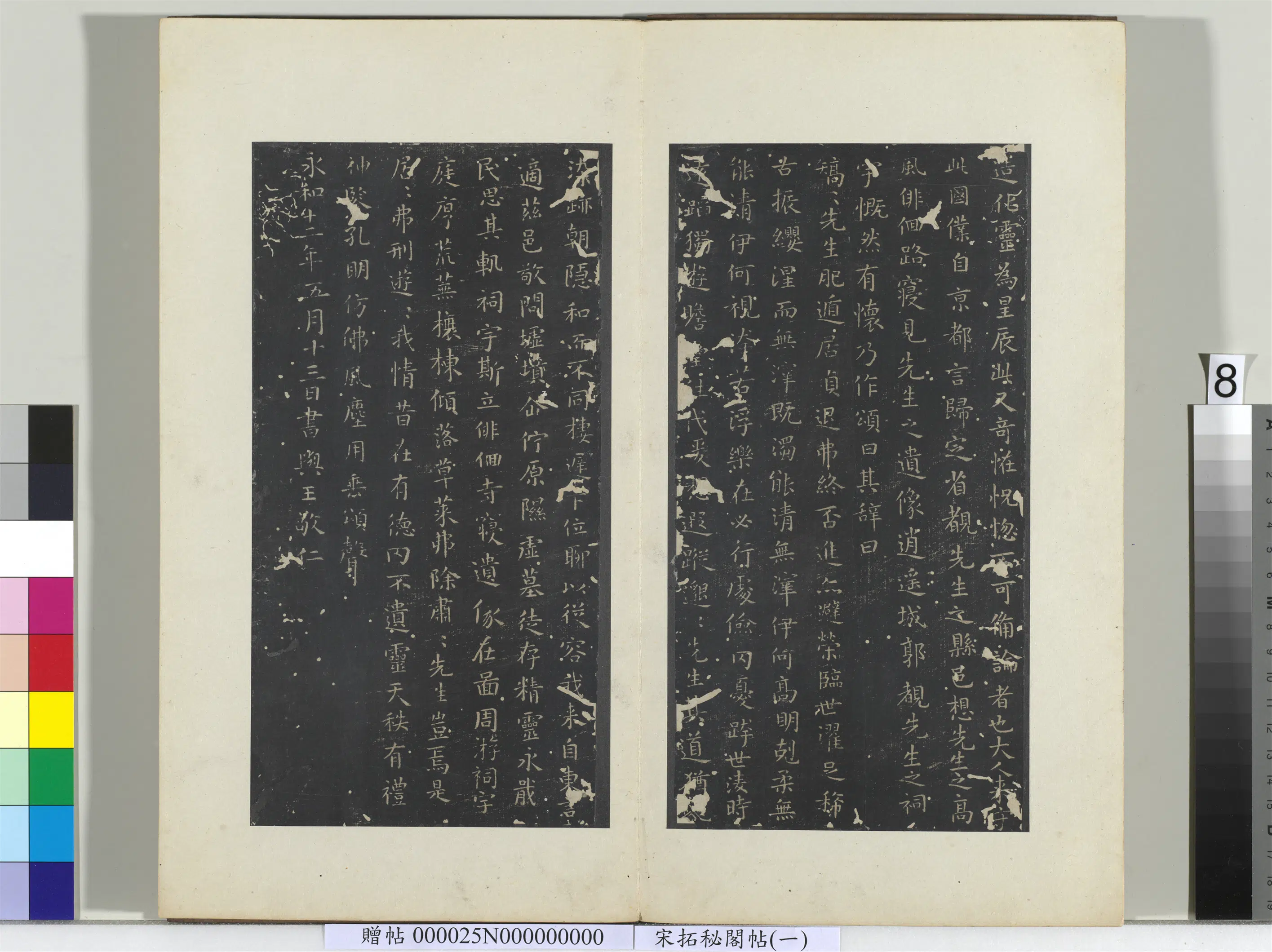 东晋【王羲之】《秘阁帖(一)册-晋王羲之汉太中大夫东方先生画赞》 第2张 东晋【王羲之】《秘阁帖(一)册-晋王羲之汉太中大夫东方先生画赞》 第2张