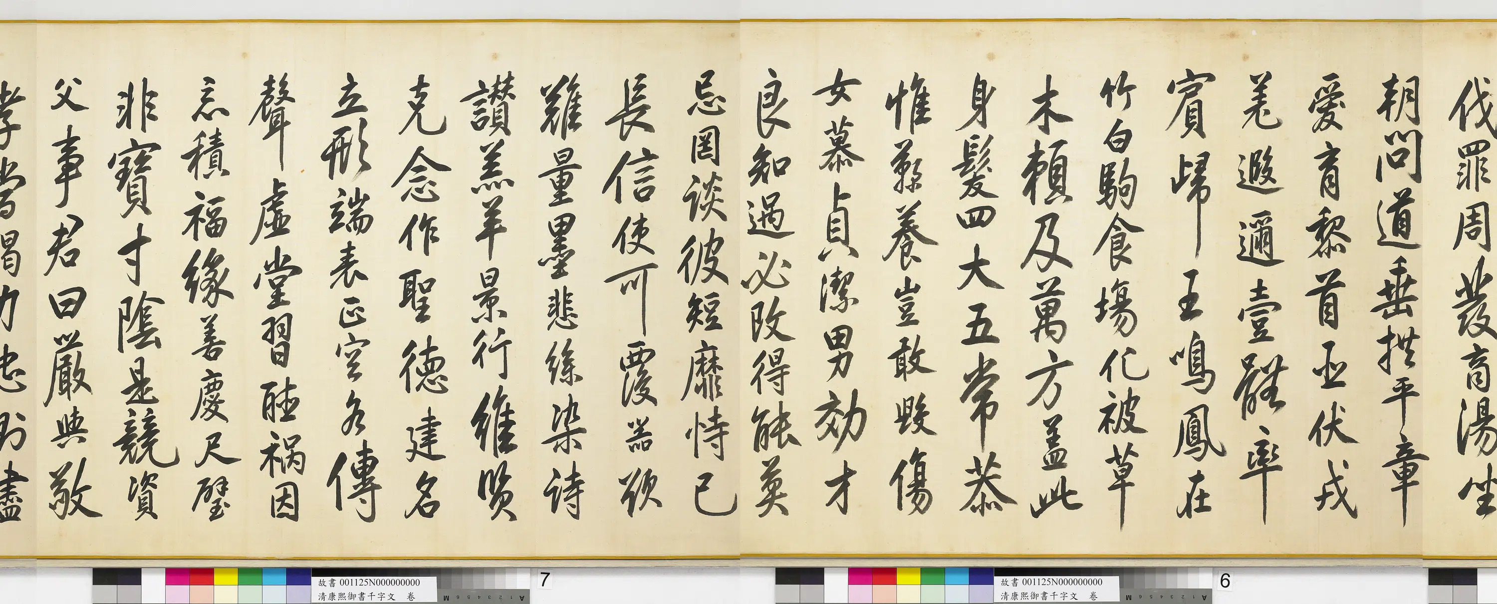 清代【爱新觉罗玄烨-康熙】《御书千字文卷》 第9张 清代【爱新觉罗玄烨-康熙】《御书千字文卷》 第9张