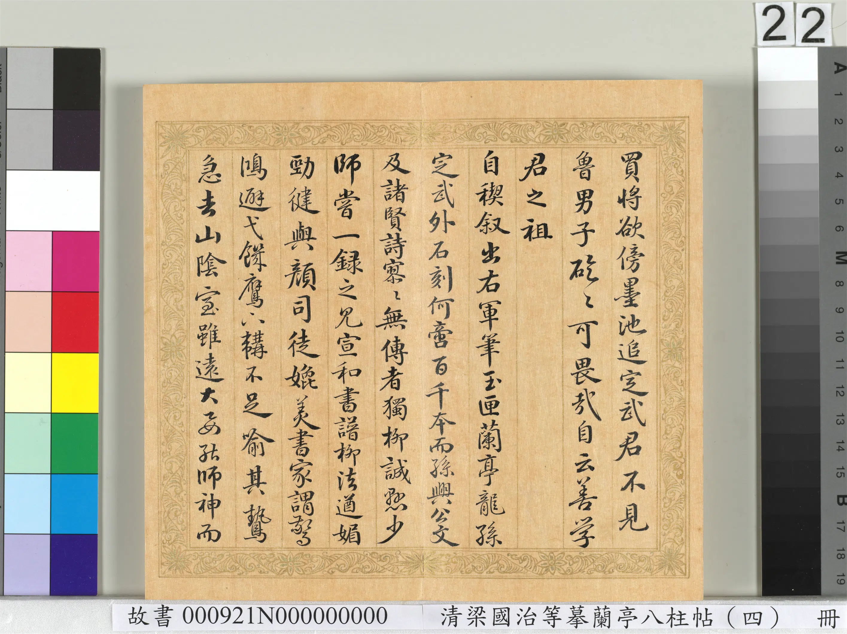 清代【梁国治】《摹兰亭八柱帖（四）册》 第15张