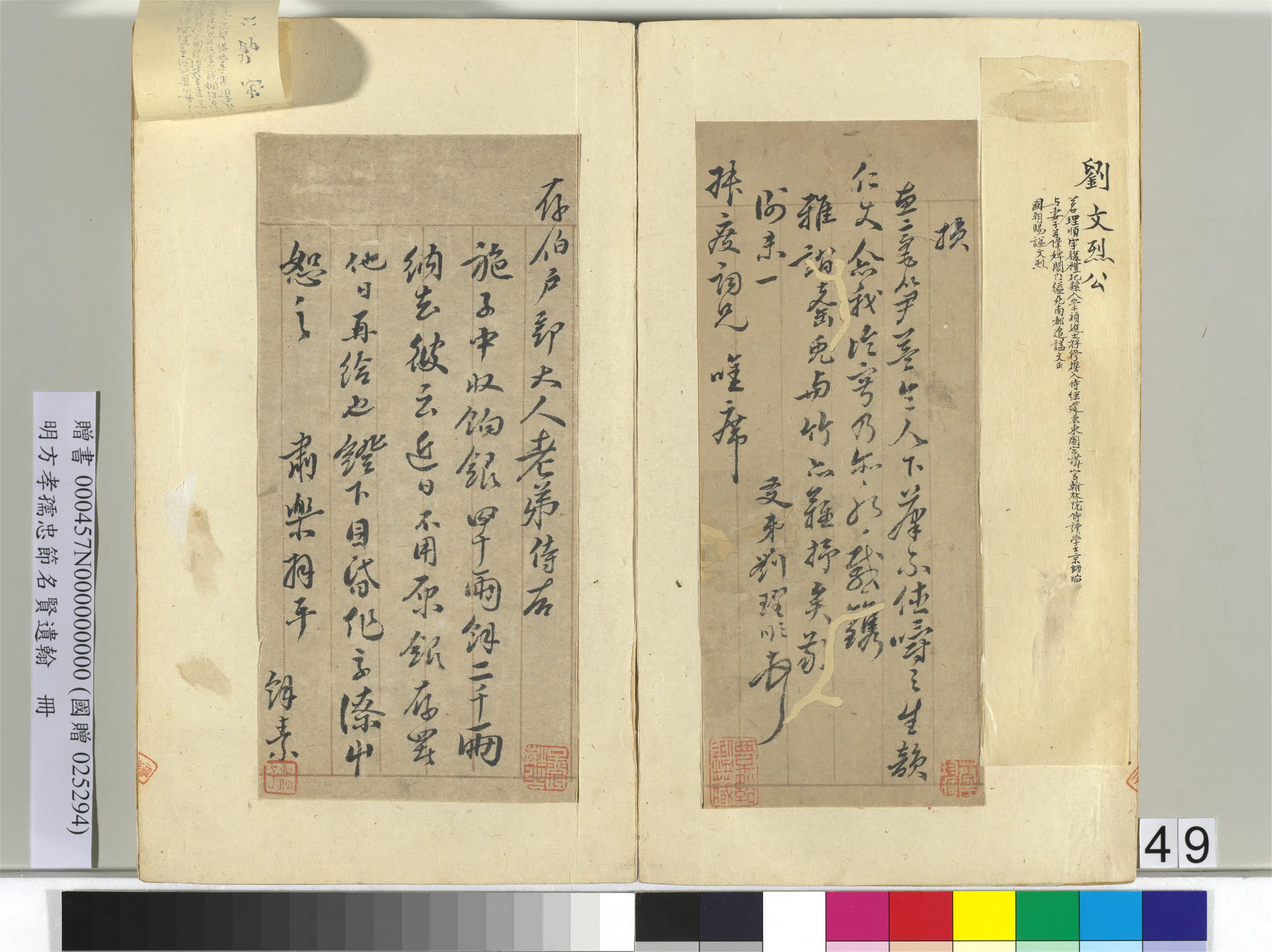 明朝【方孝孺】《忠节名贤遗翰册》 第50张 明朝【方孝孺】《忠节名贤遗翰册》 第50张