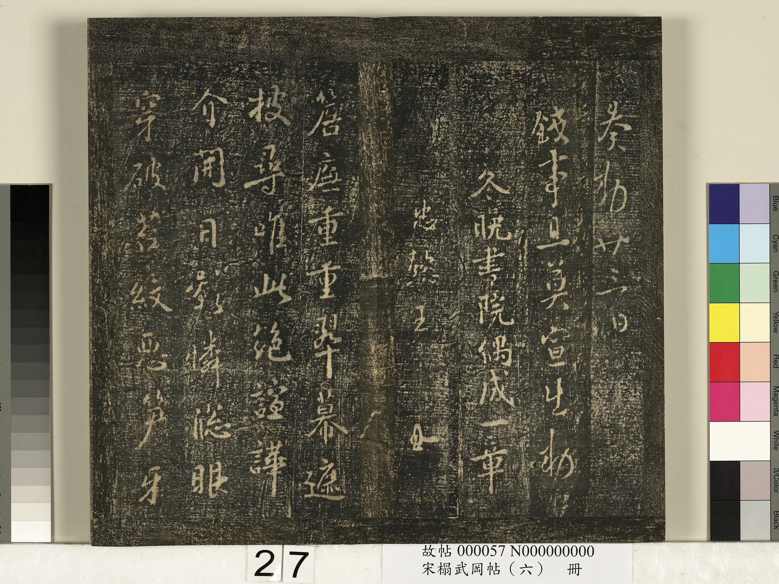 唐朝【唐高宗李治】《宋搨武冈帖（六）册-唐高宗皇帝李治钱事帖》 第1张