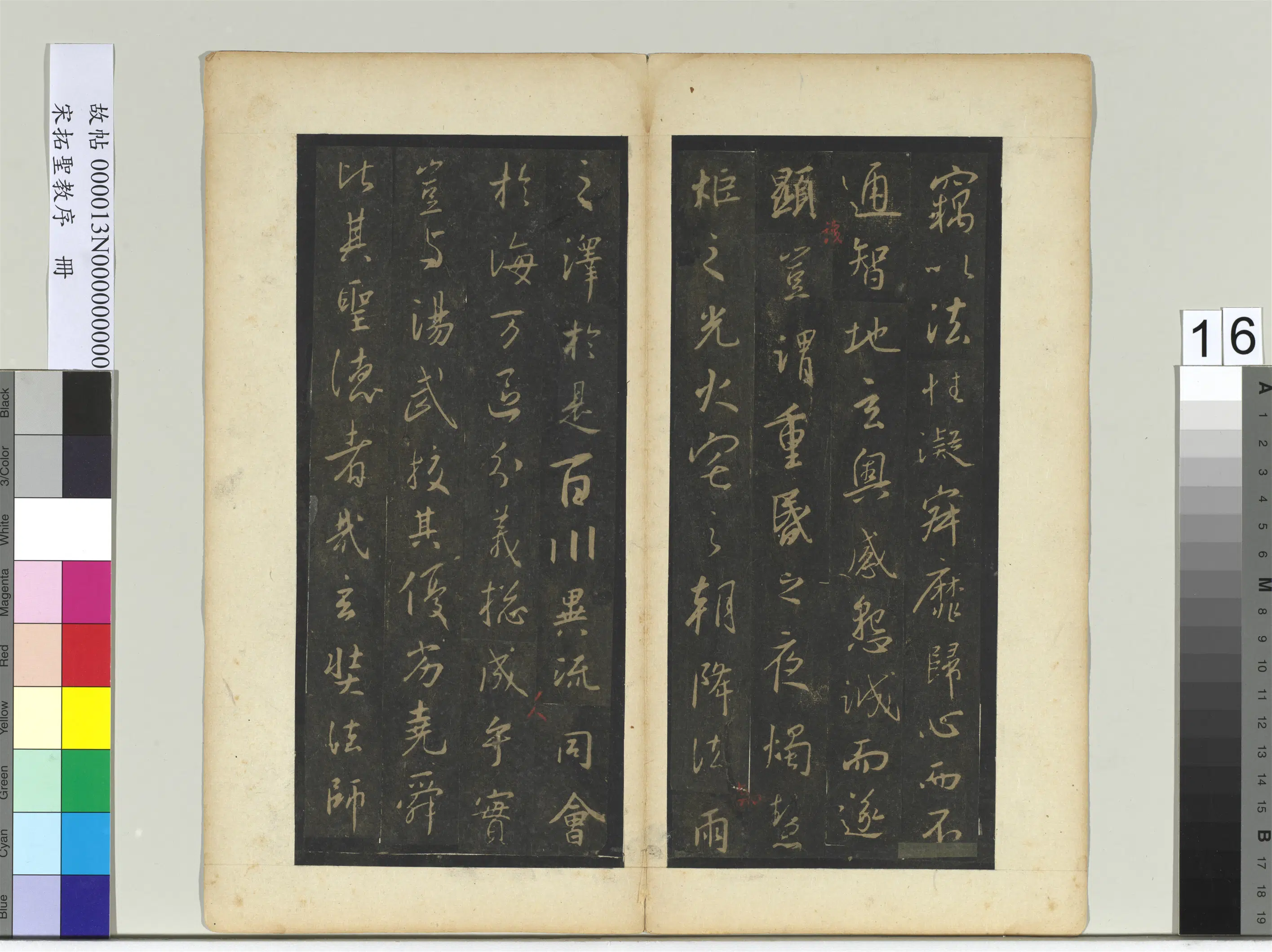 东晋【王羲之】《宋拓圣教序册-2》 第8张