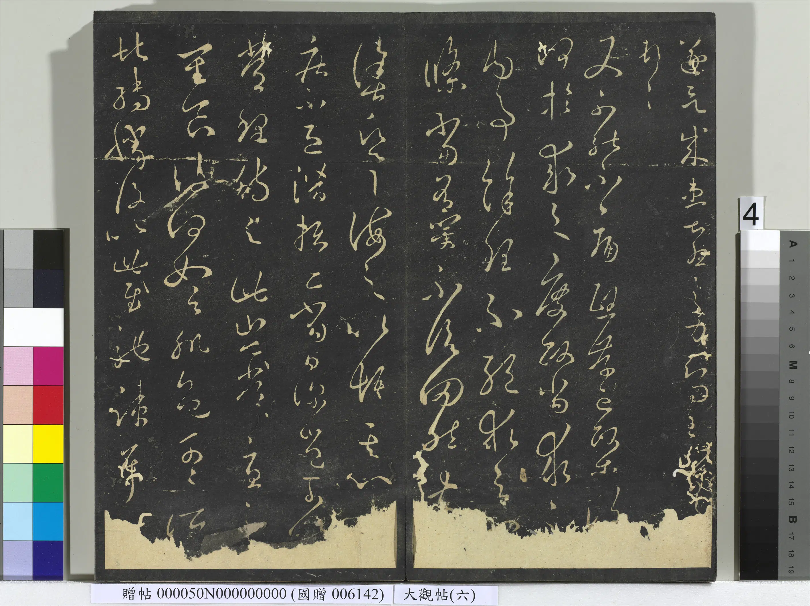 《大观帖(六)册》 第11张 《大观帖(六)册》 第11张