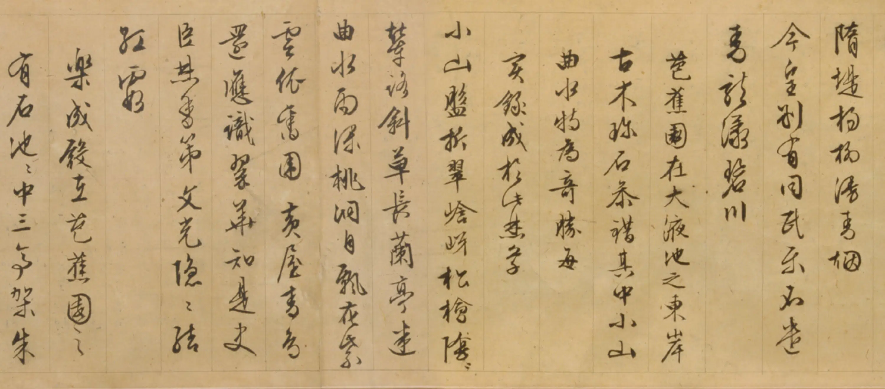 明朝【文徵明】《行书西苑诗卷》 第4张