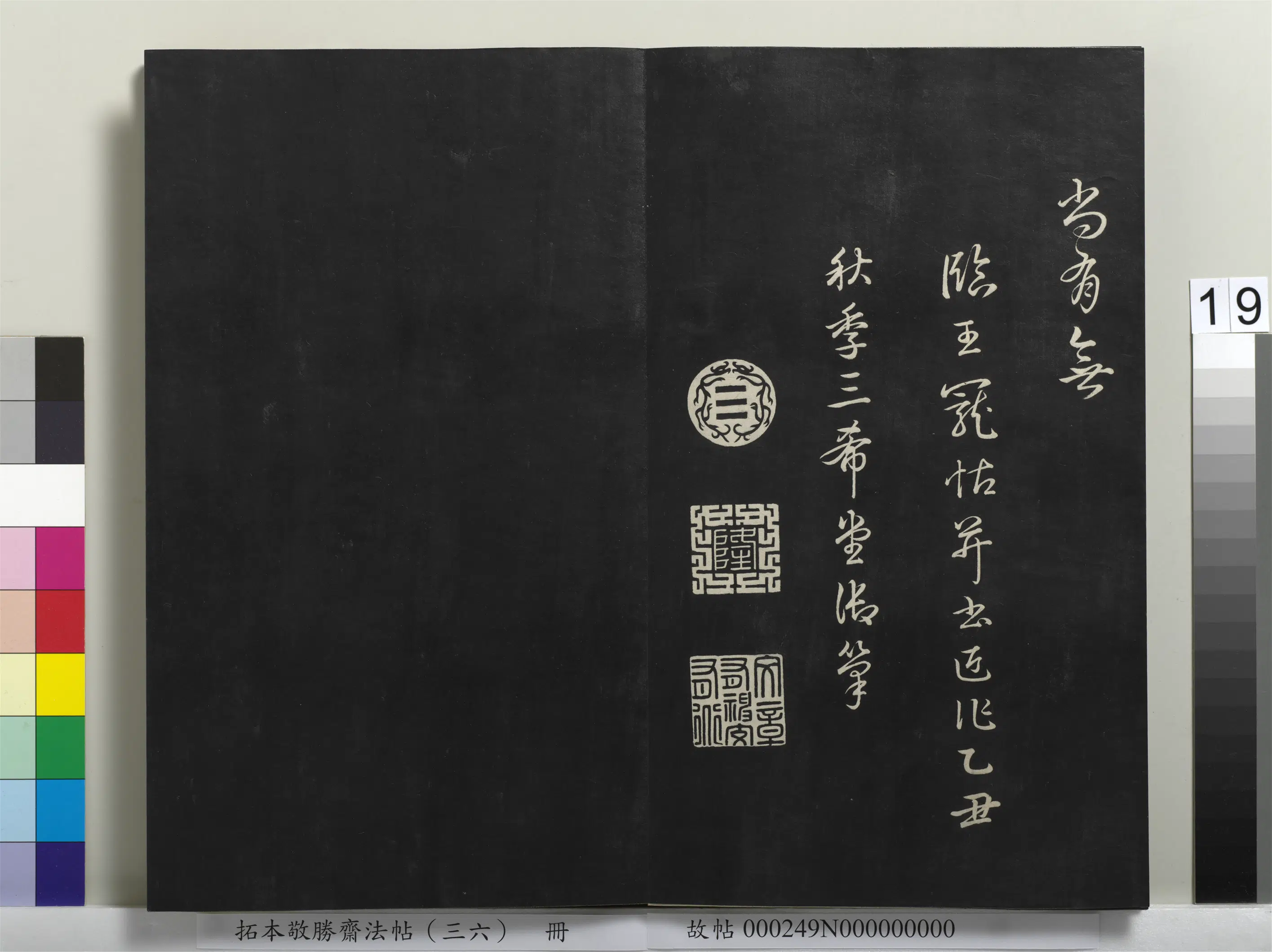 清代【爱新觉罗弘历-乾隆-清高宗】《拓本敬胜斋法帖（三十六）册高宗御临王宠书前后出师表》 第11张