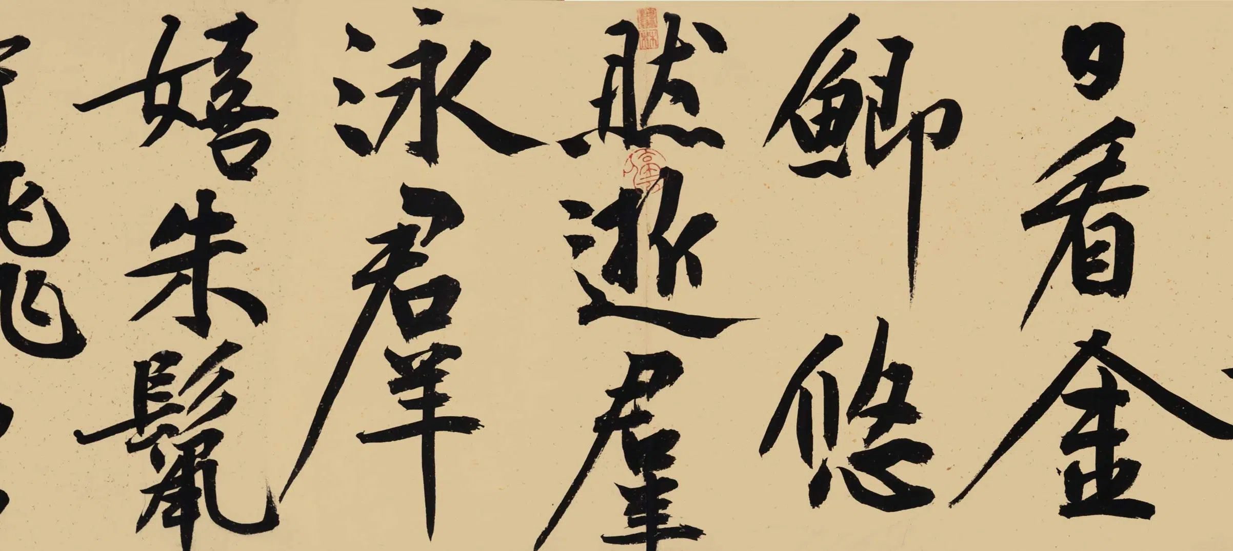 明朝【文徵明（文征明）】《行书自书词卷》 第8张