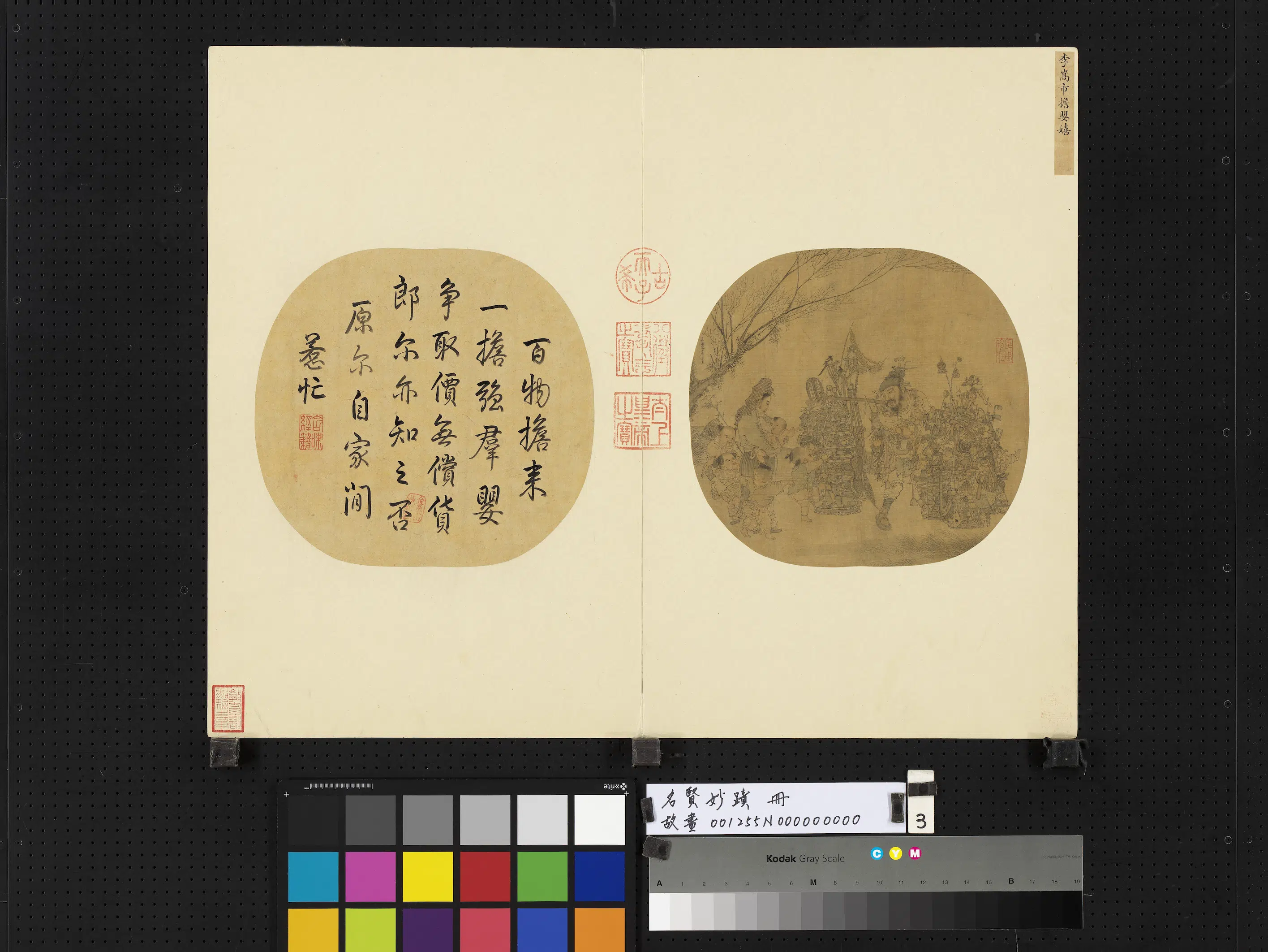 《名贤妙迹册》 第7张 《名贤妙迹册》 第7张