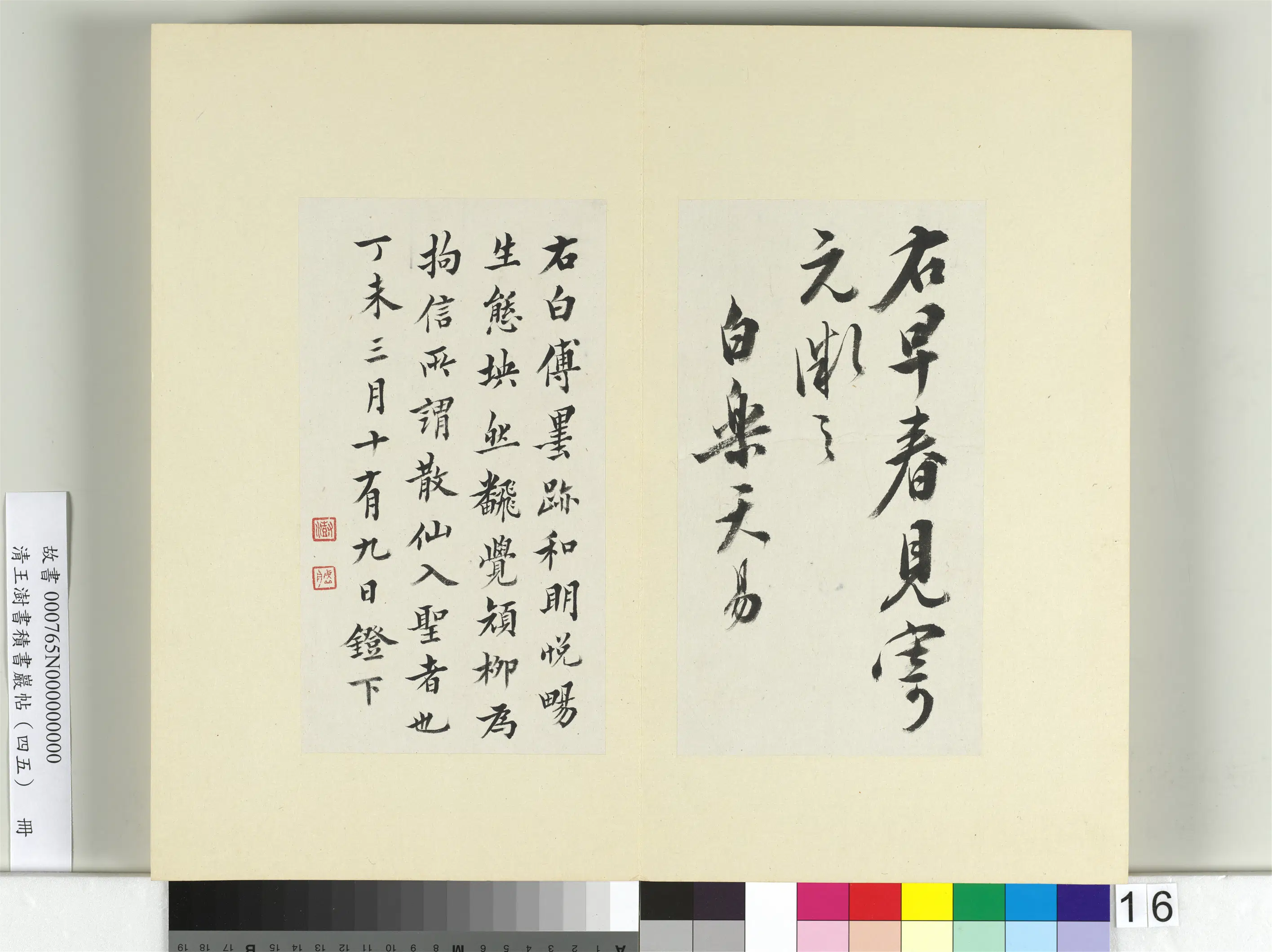 清代【王澍】《书积书岩帖(四十五)册》 第26张 清代【王澍】《书积书岩帖(四十五)册》 第26张