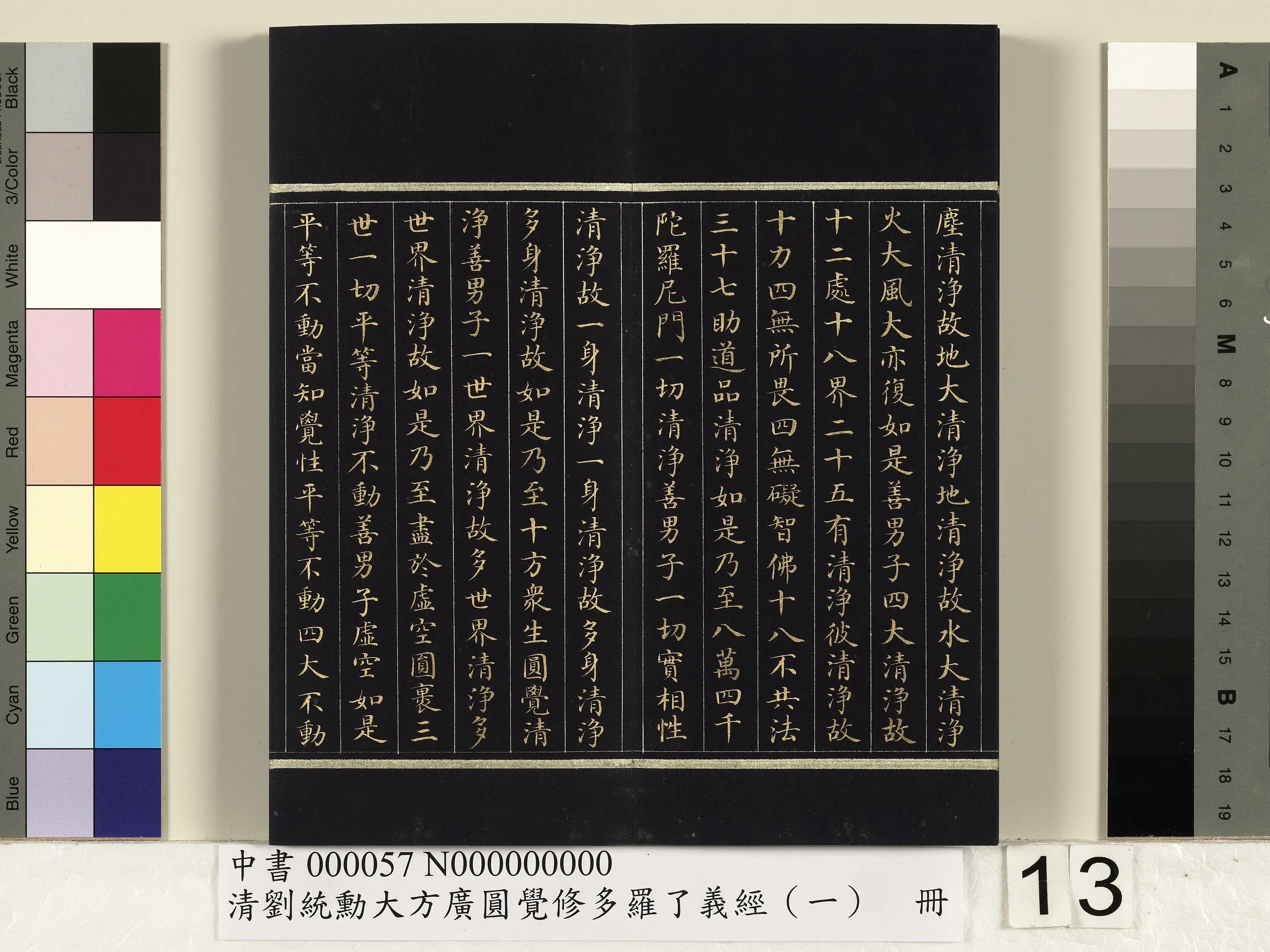 清代【刘统勋】《大方广圆觉修多罗了义经（一）册》 第5张