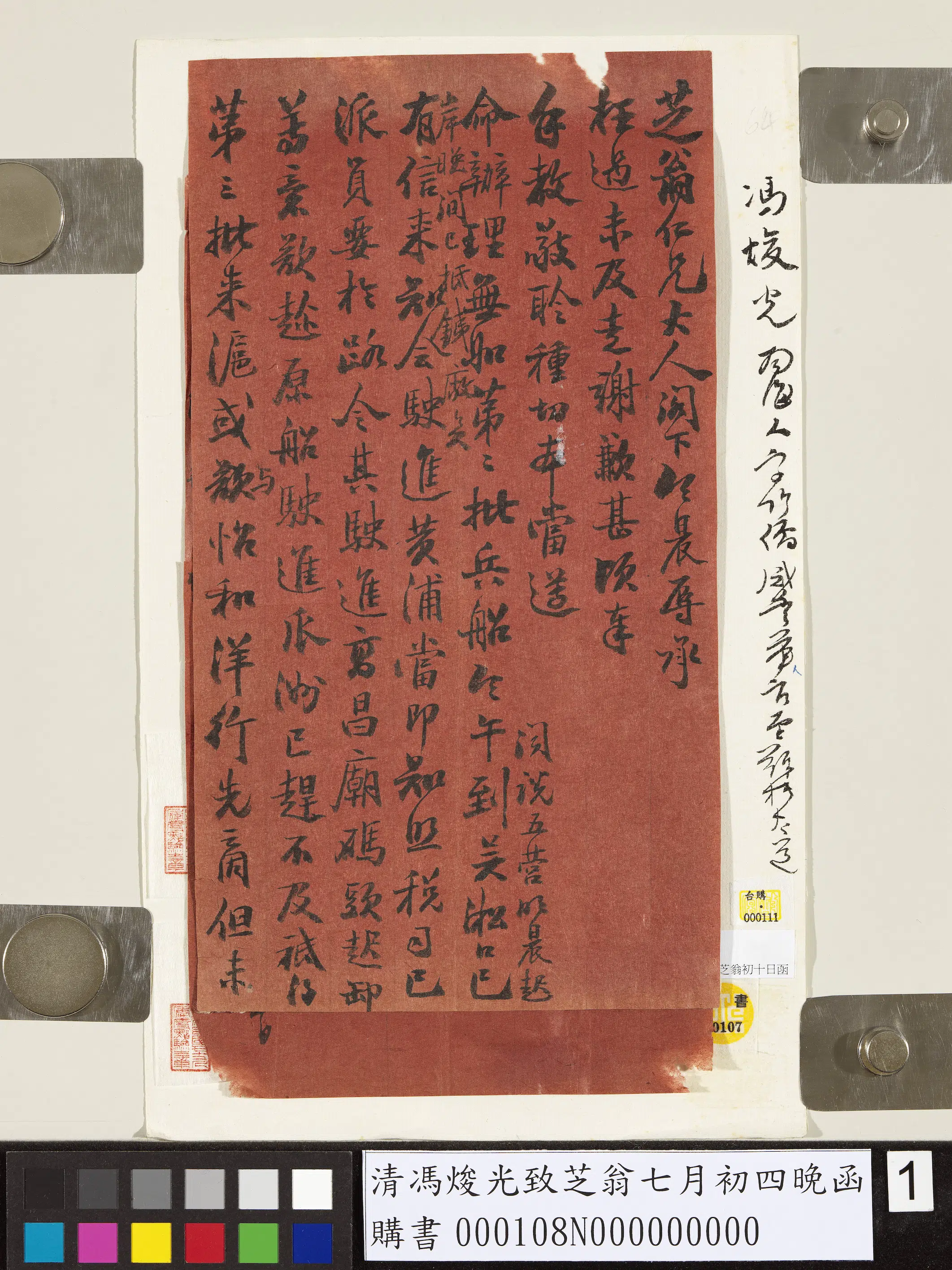 清代【冯焌光】《致芝翁七月初四晚函》