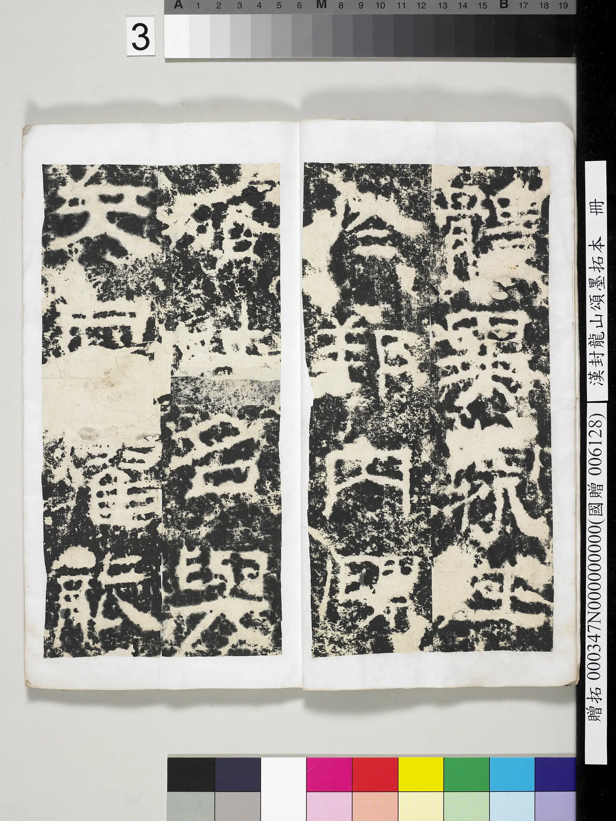 汉代《汉封龙山颂墨拓本册》 第16张