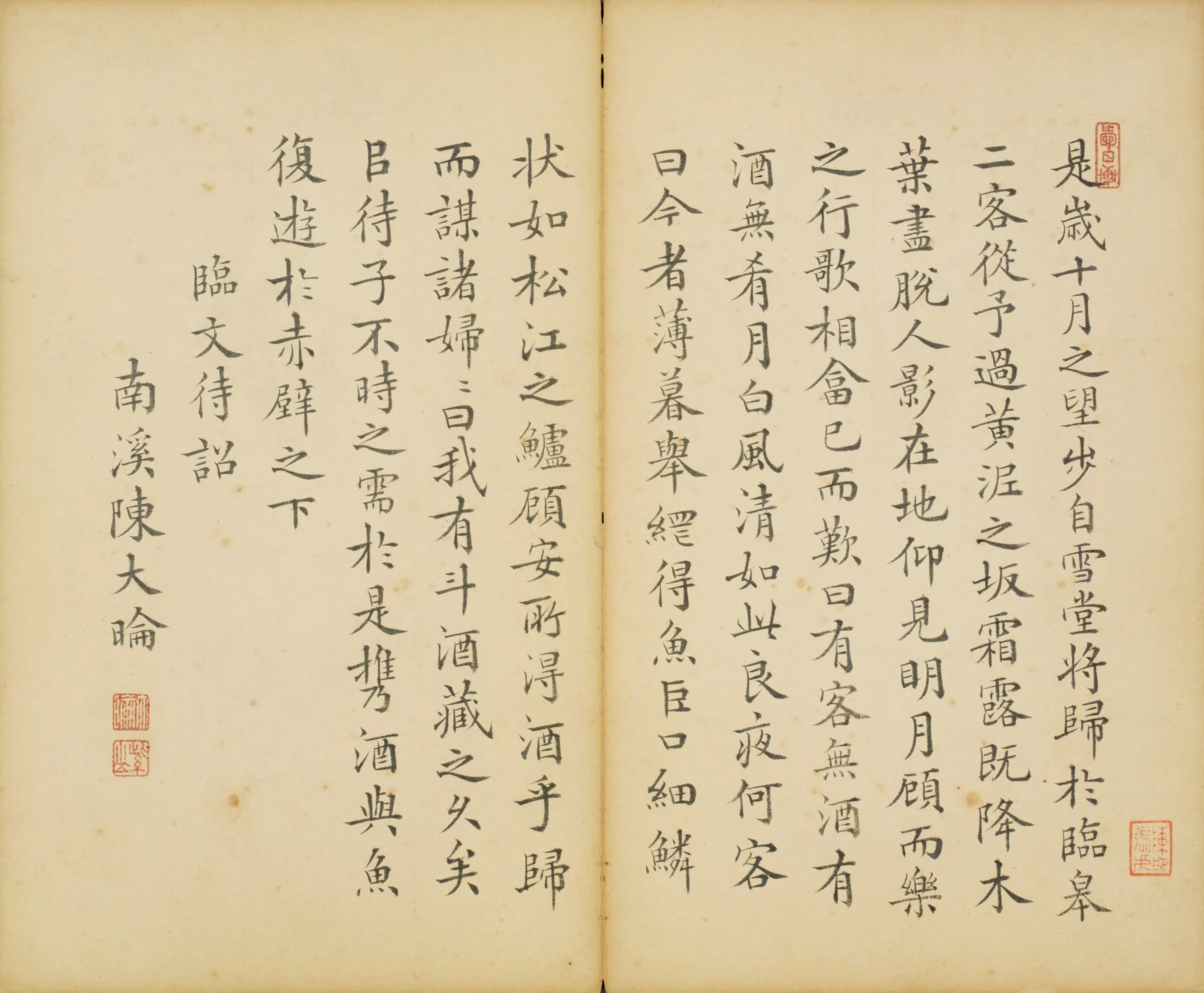 清代【陈大】《楷书临文待诏书后赤壁赋页》