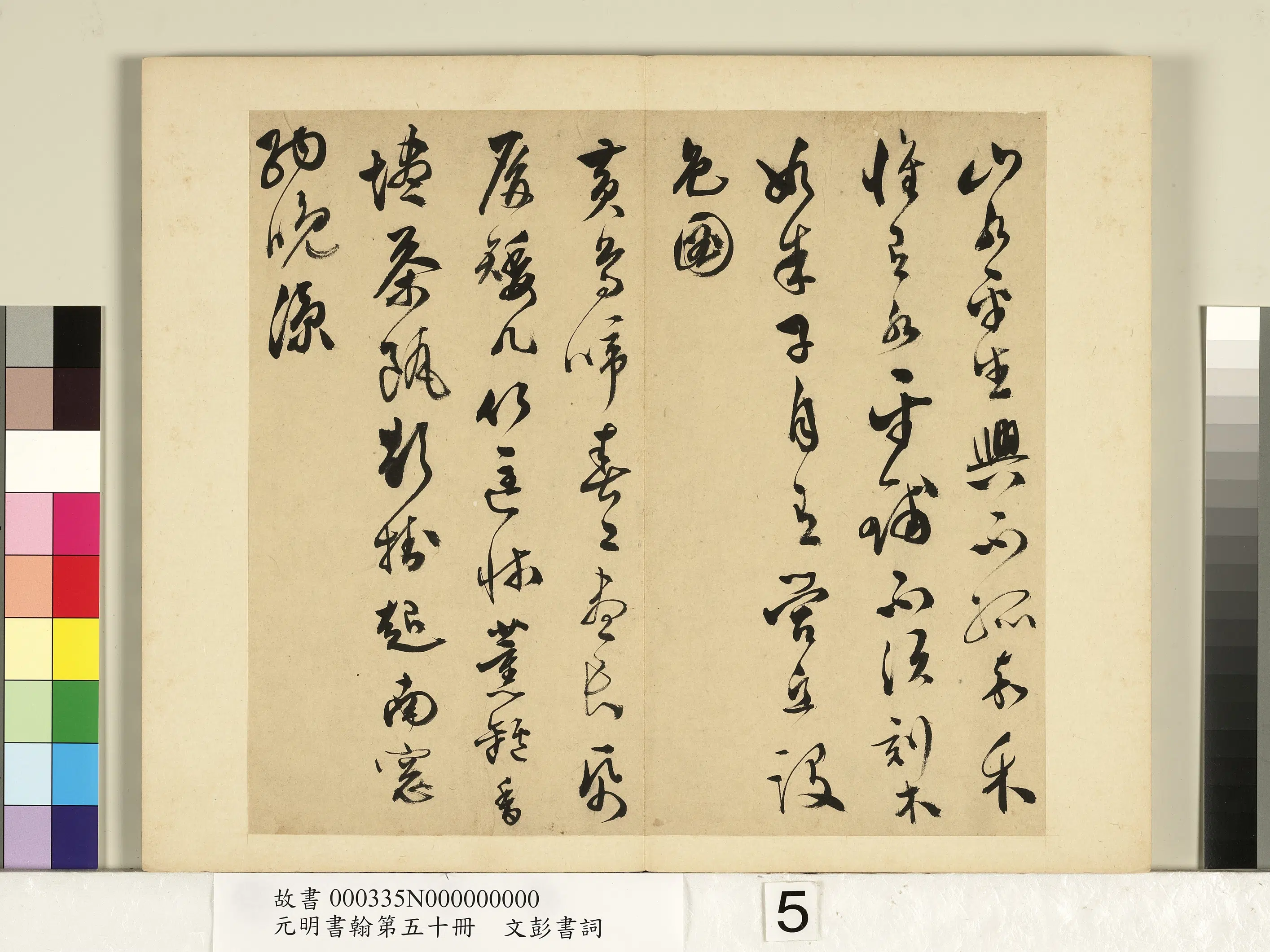 明朝【文彭】《书词(二)-元明书翰第五十册》 第3张 明朝【文彭】《书词(二)-元明书翰第五十册》 第3张