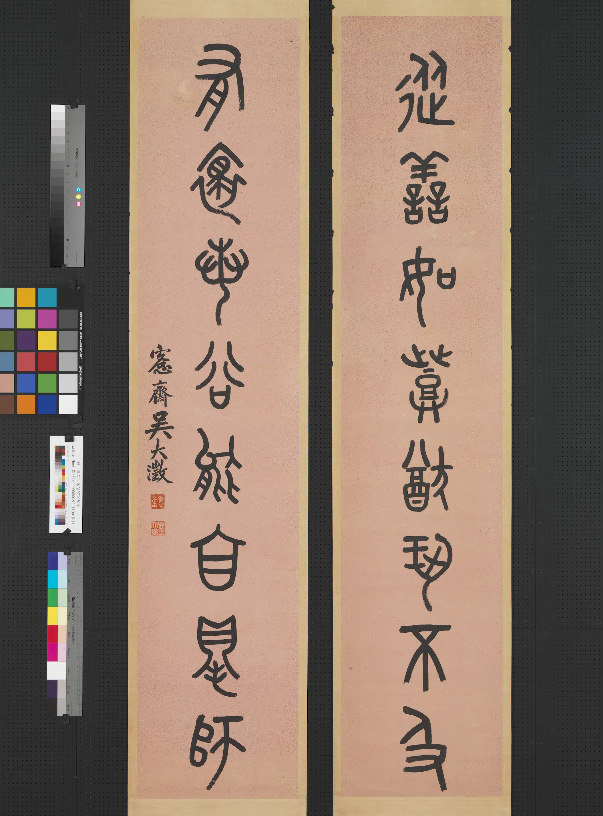 清代【吴大澂（澄）】《篆书八言联》