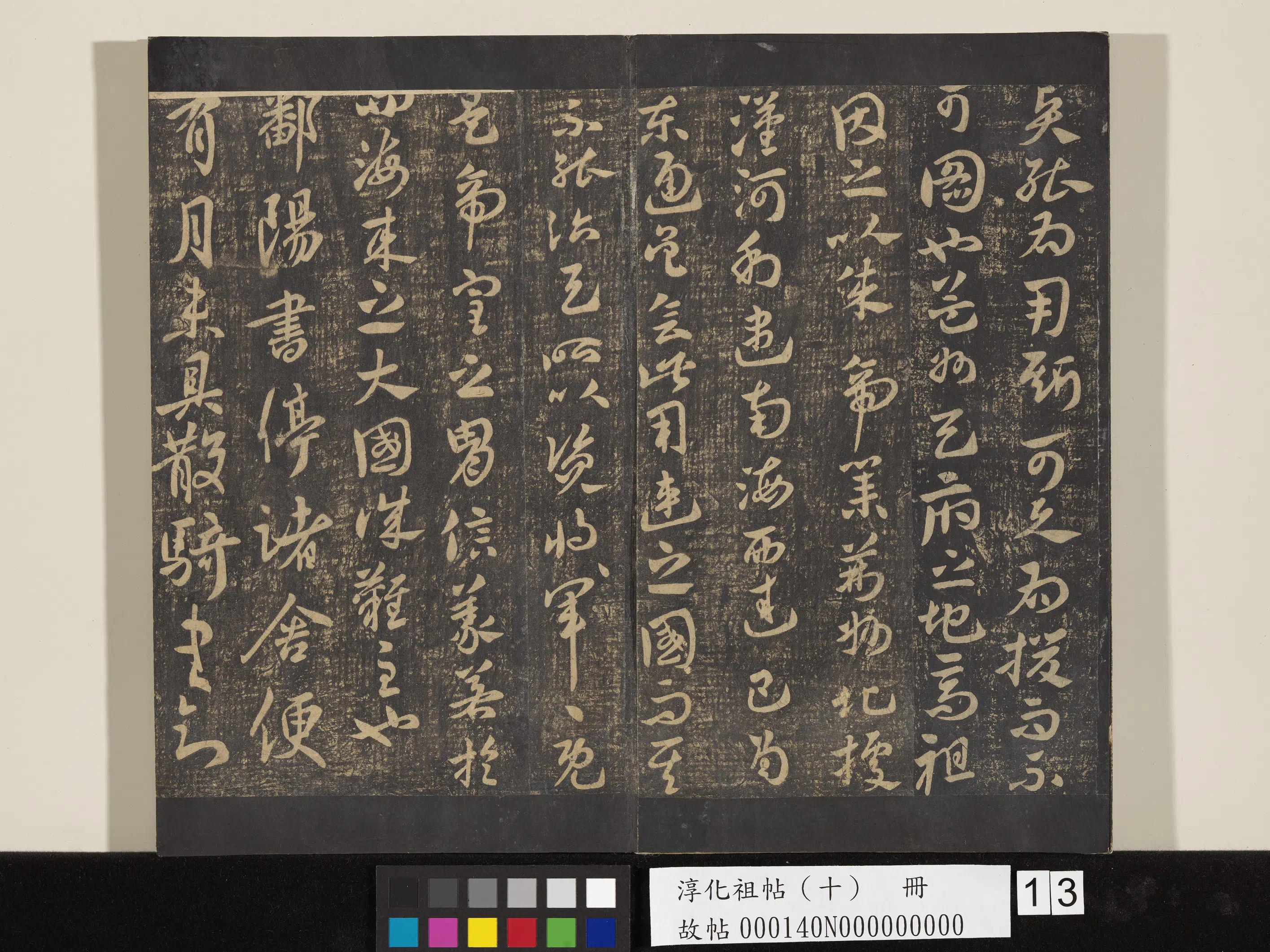 东晋【王献之】《淳化祖帖（十）册-晋王献之鄱阳书帖》