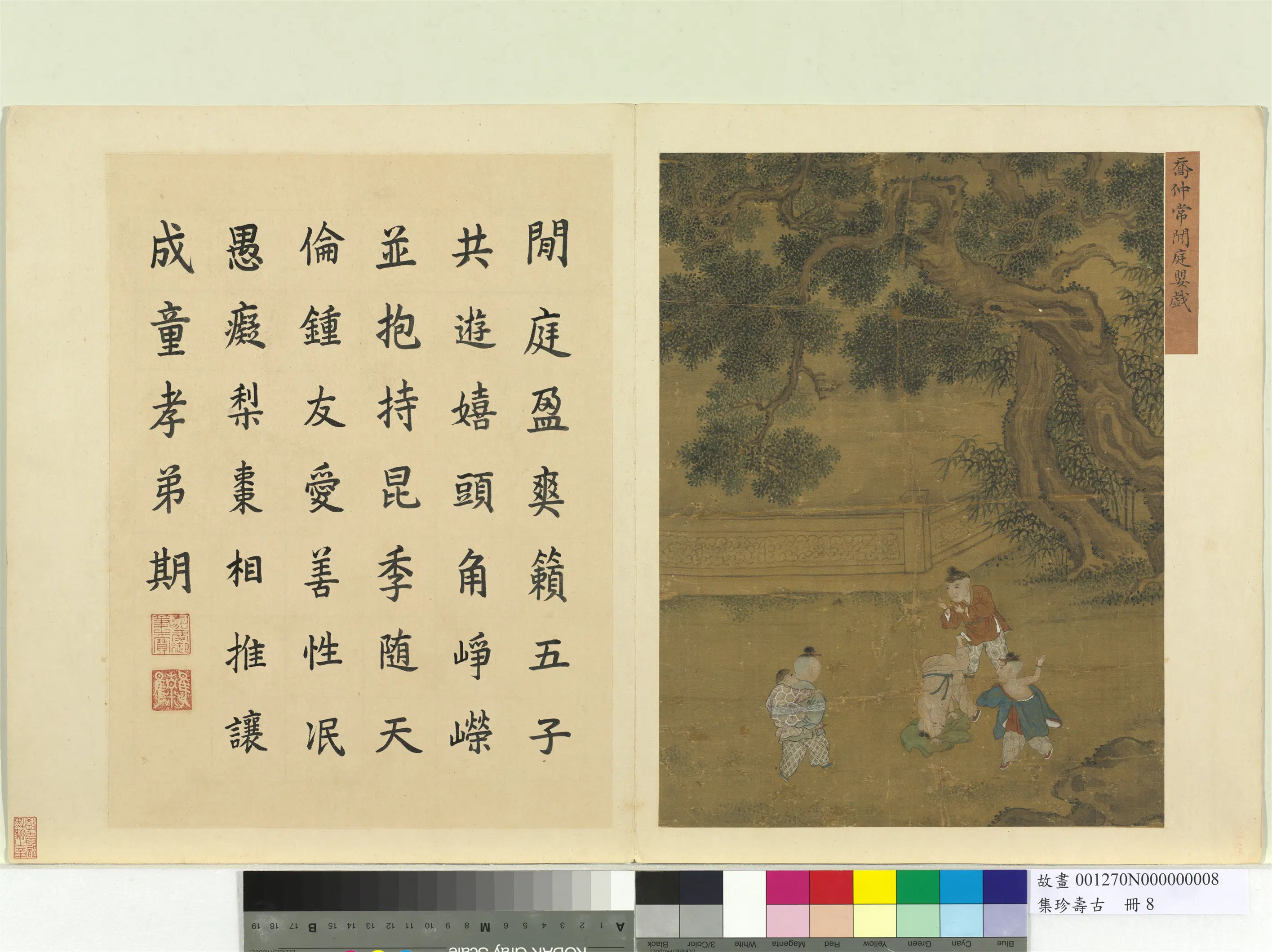 《集珍寿古册-1》 第3张 《集珍寿古册-1》 第3张