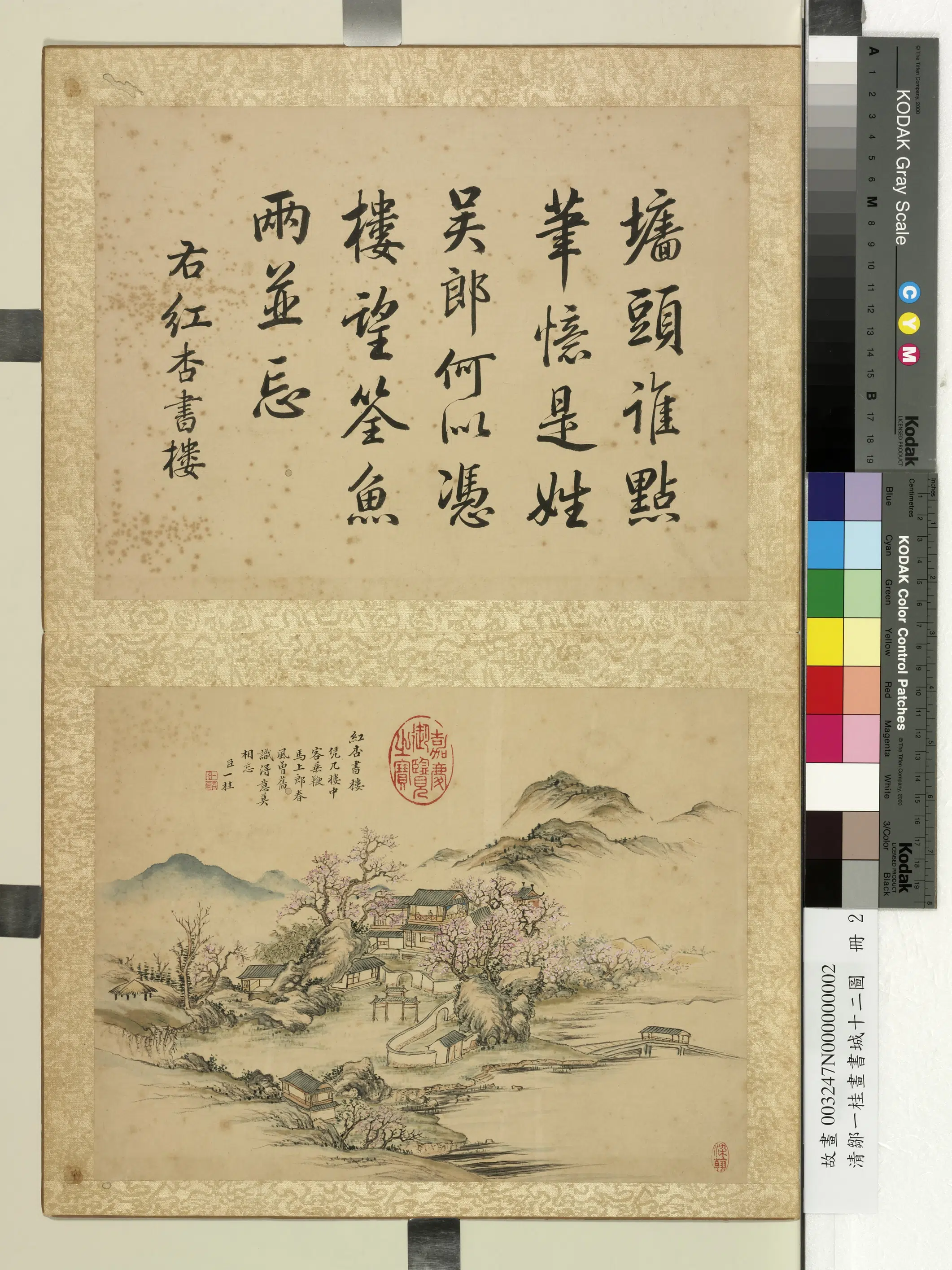 清代【邹一桂】《画书城十二图册》 第9张 清代【邹一桂】《画书城十二图册》 第9张