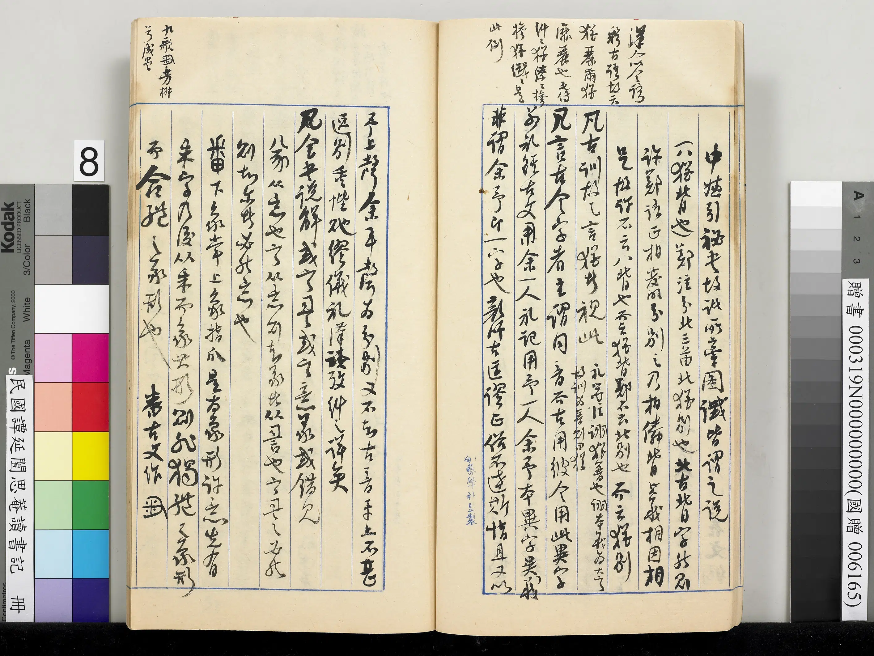 近现代【谭延闿】《思庵读书记册》 第31张 近现代【谭延闿】《思庵读书记册》 第31张