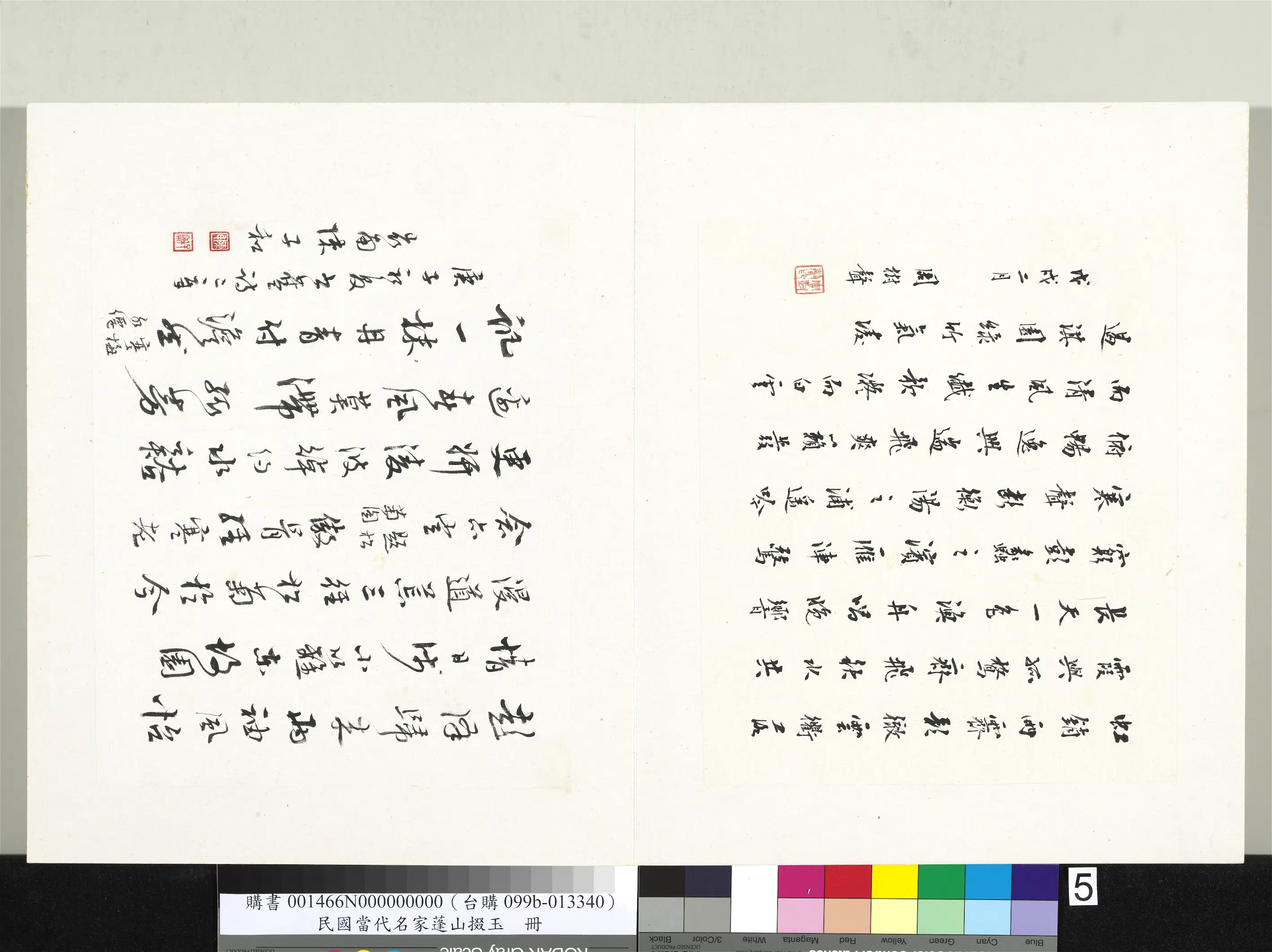 近现代《当代名家蓬山掇玉册》 第14张