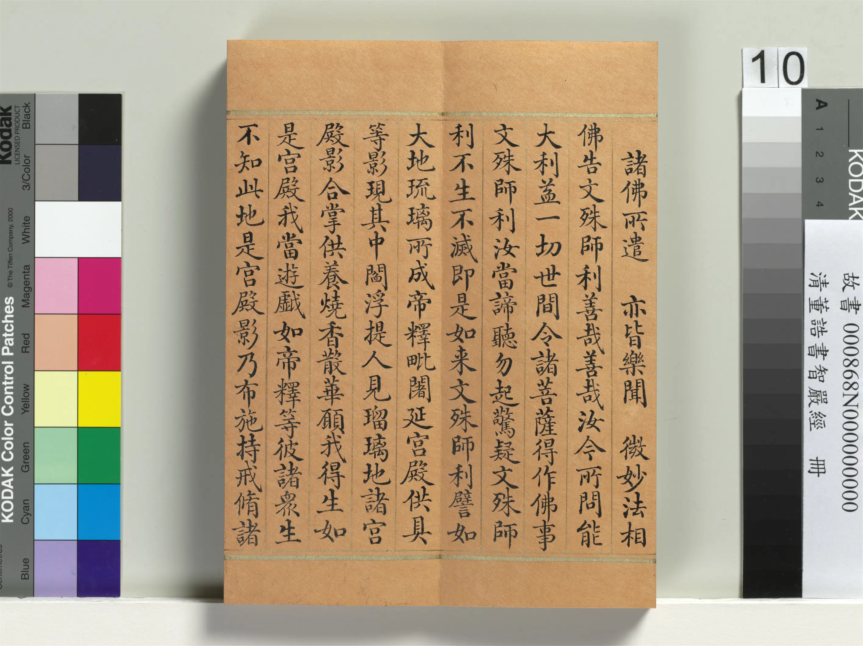 清代【董诰】《书智严经册-38开》 第2张