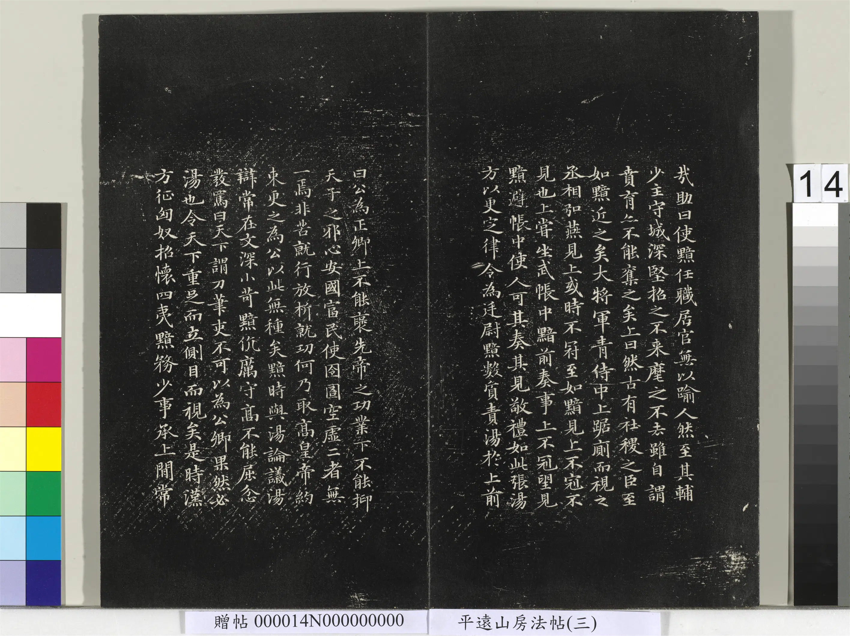 元朝【赵孟頫】《平远山房法帖（三）册-元赵孟頫书汉汲黯传》 第4张