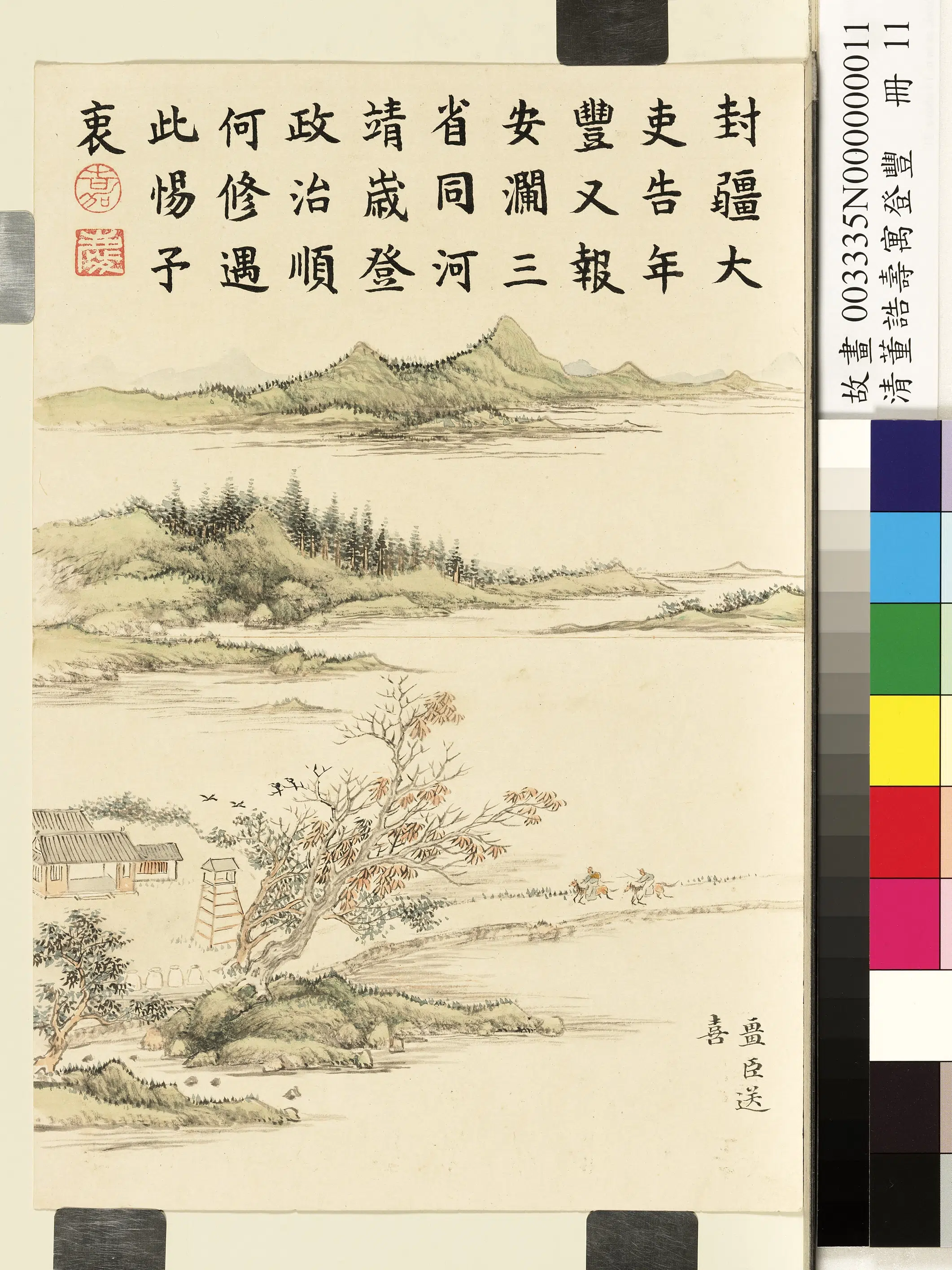 清代【董诰】《寿寓登丰册图-12开》 第7张 清代【董诰】《寿寓登丰册图-12开》 第7张