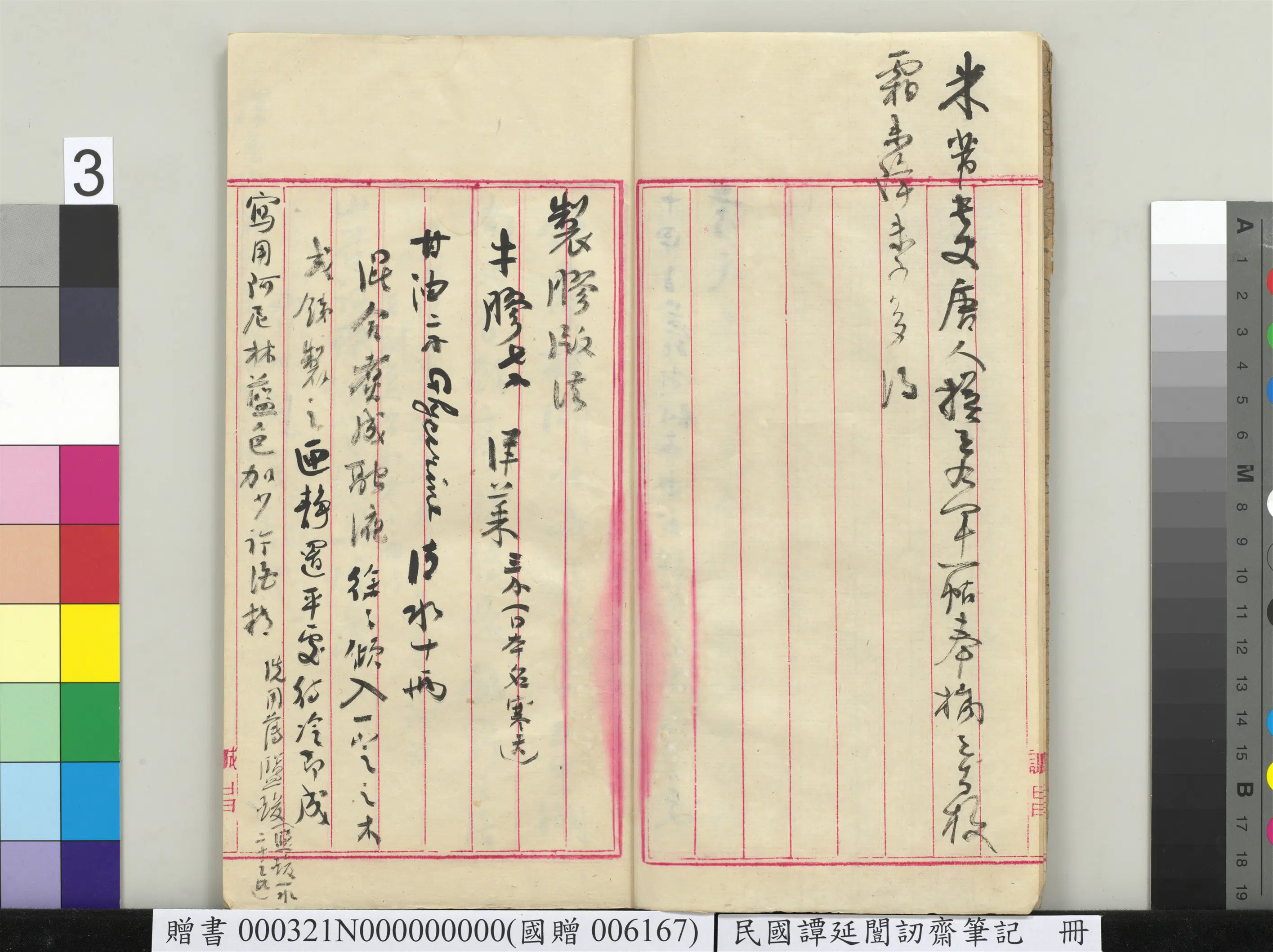 近现代【谭延闿】《讱斋笔记册》 第34张
