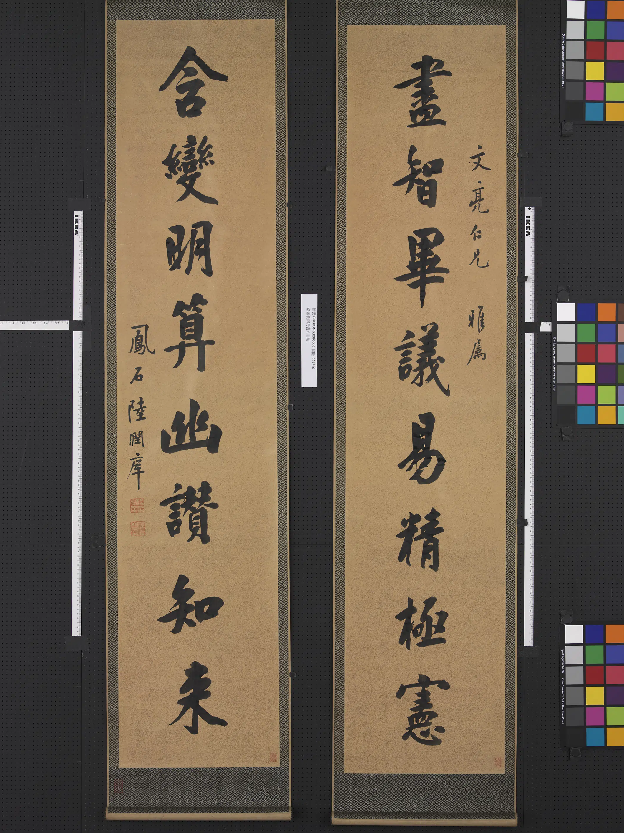 清代【陆润庠】《行书八言联》