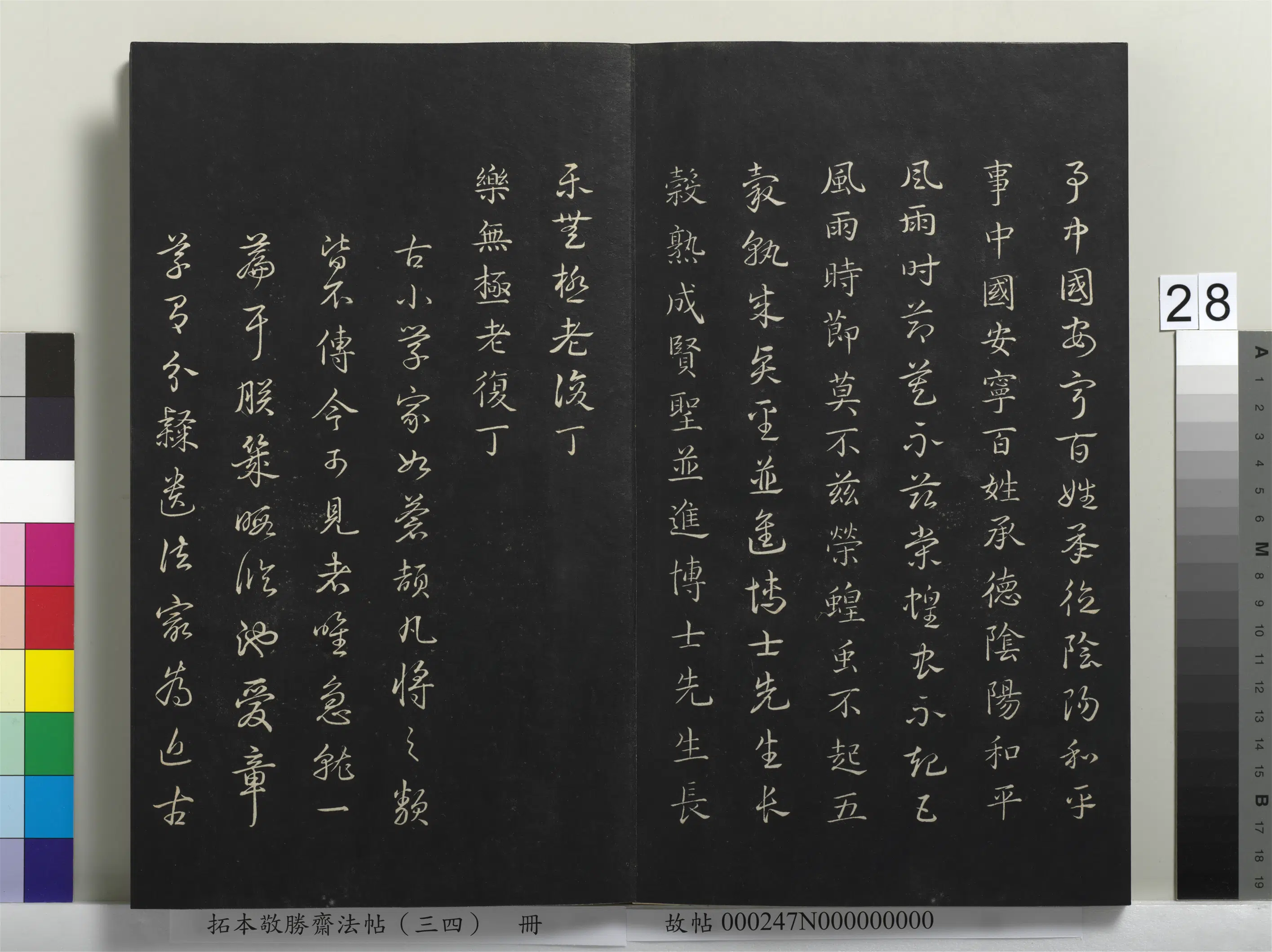 清代【爱新觉罗弘历-乾隆-清高宗】《拓本敬胜斋法帖（三十四）册-清高宗御临赵孟俯真草急就章》 第21张