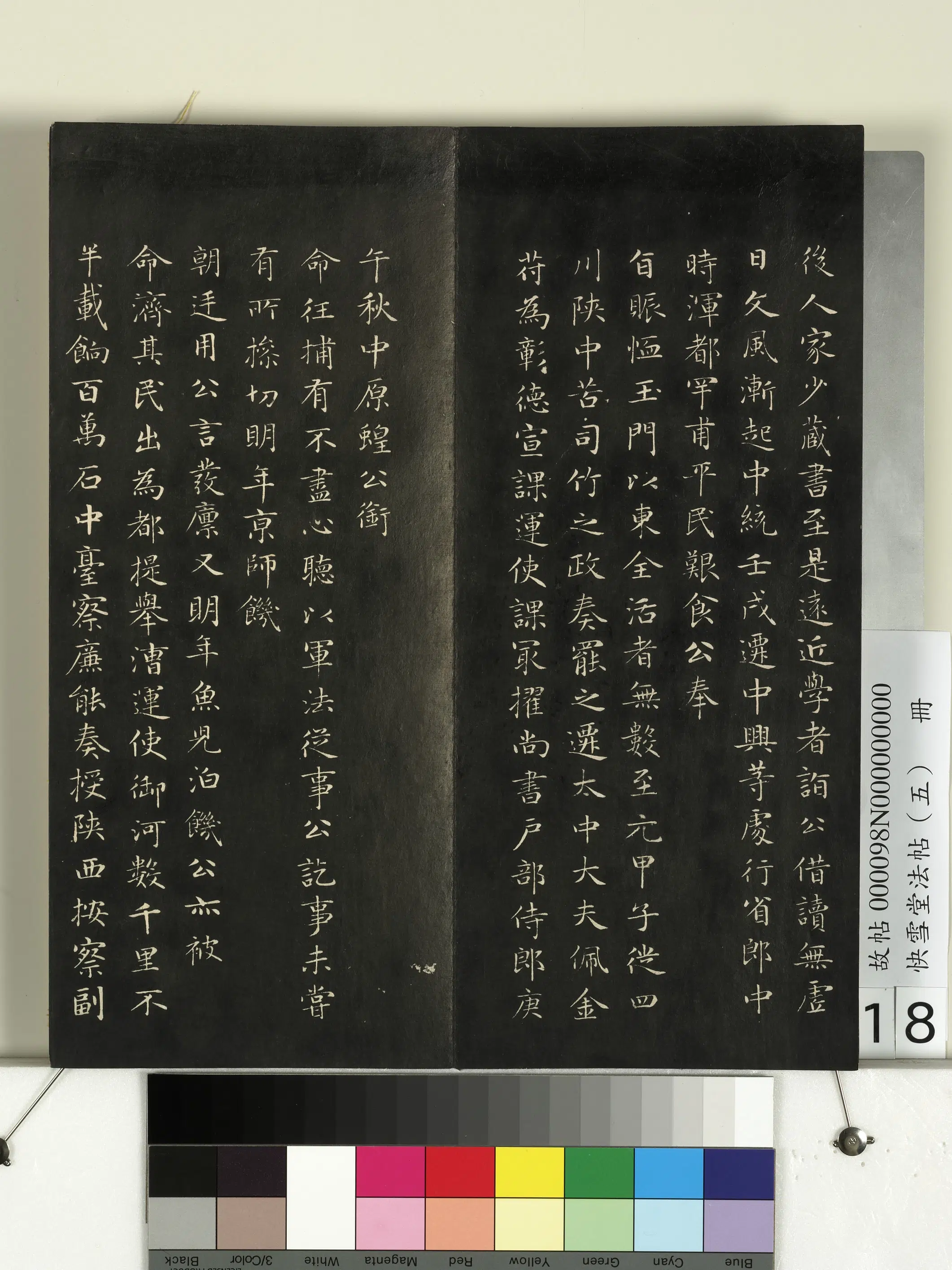 元朝【赵孟頫】《快雪堂法帖（五）册-元赵孟頫闲邪公家传》 第3张